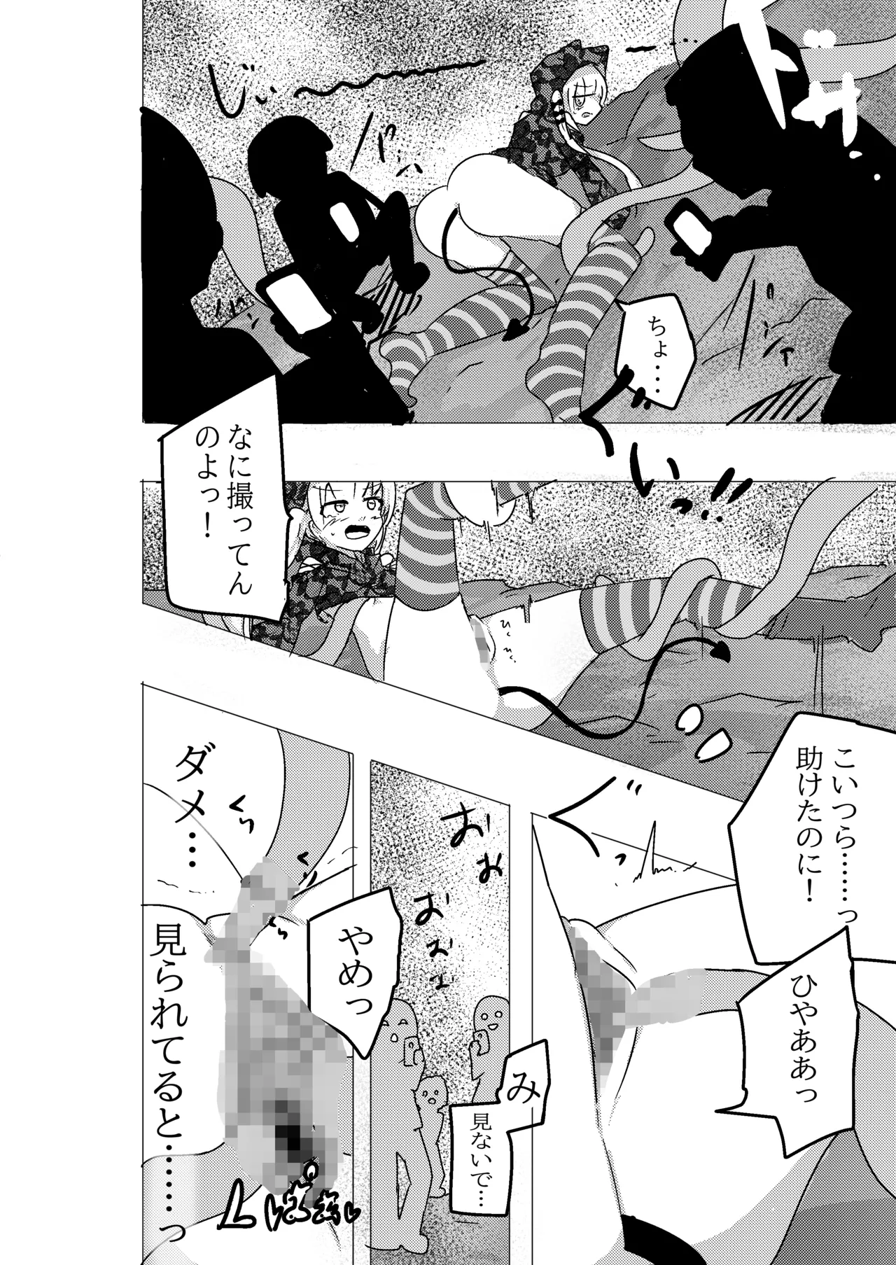 魔法少女が触手に負けるわけないんですけど？2 - page10