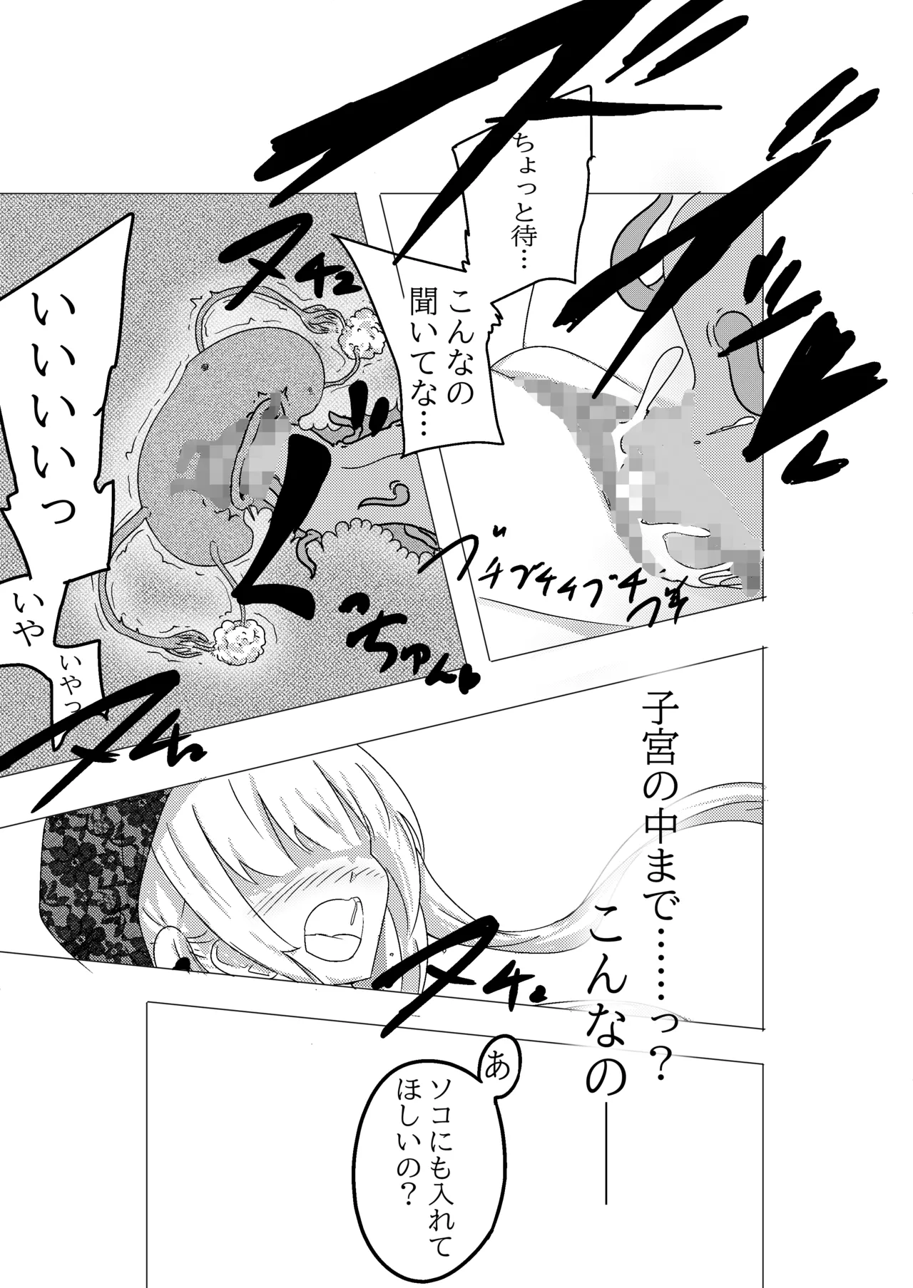 魔法少女が触手に負けるわけないんですけど？2 - page13
