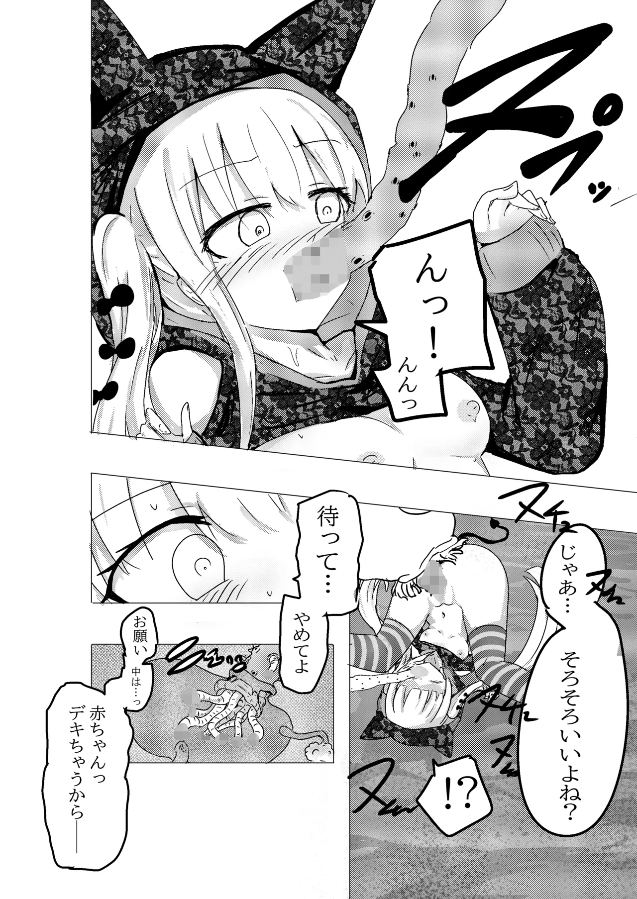 魔法少女が触手に負けるわけないんですけど？2 - page14