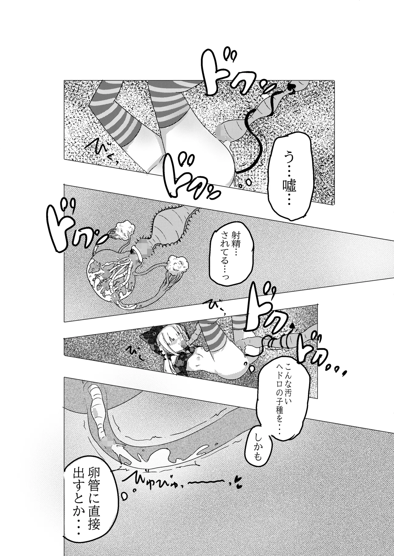 魔法少女が触手に負けるわけないんですけど？2 - page16