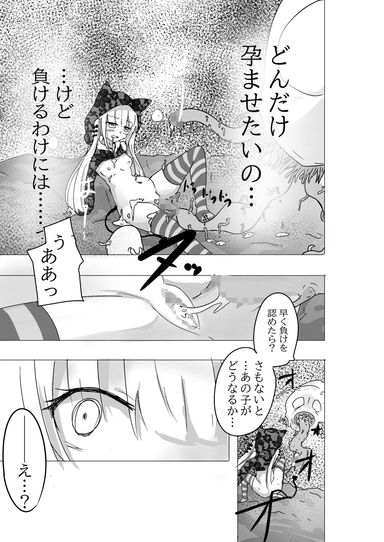 魔法少女が触手に負けるわけないんですけど？2 - page17
