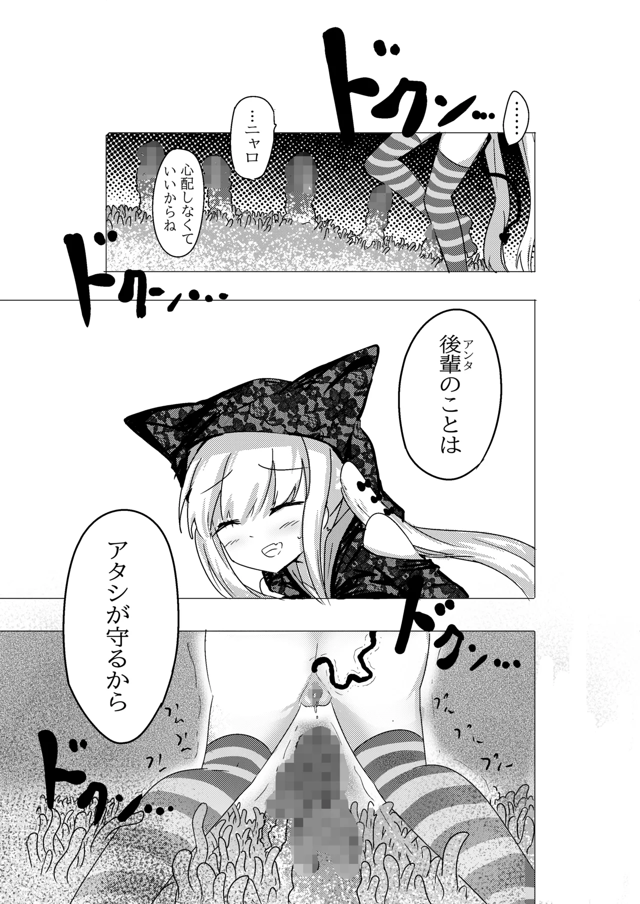 魔法少女が触手に負けるわけないんですけど？2 - page19