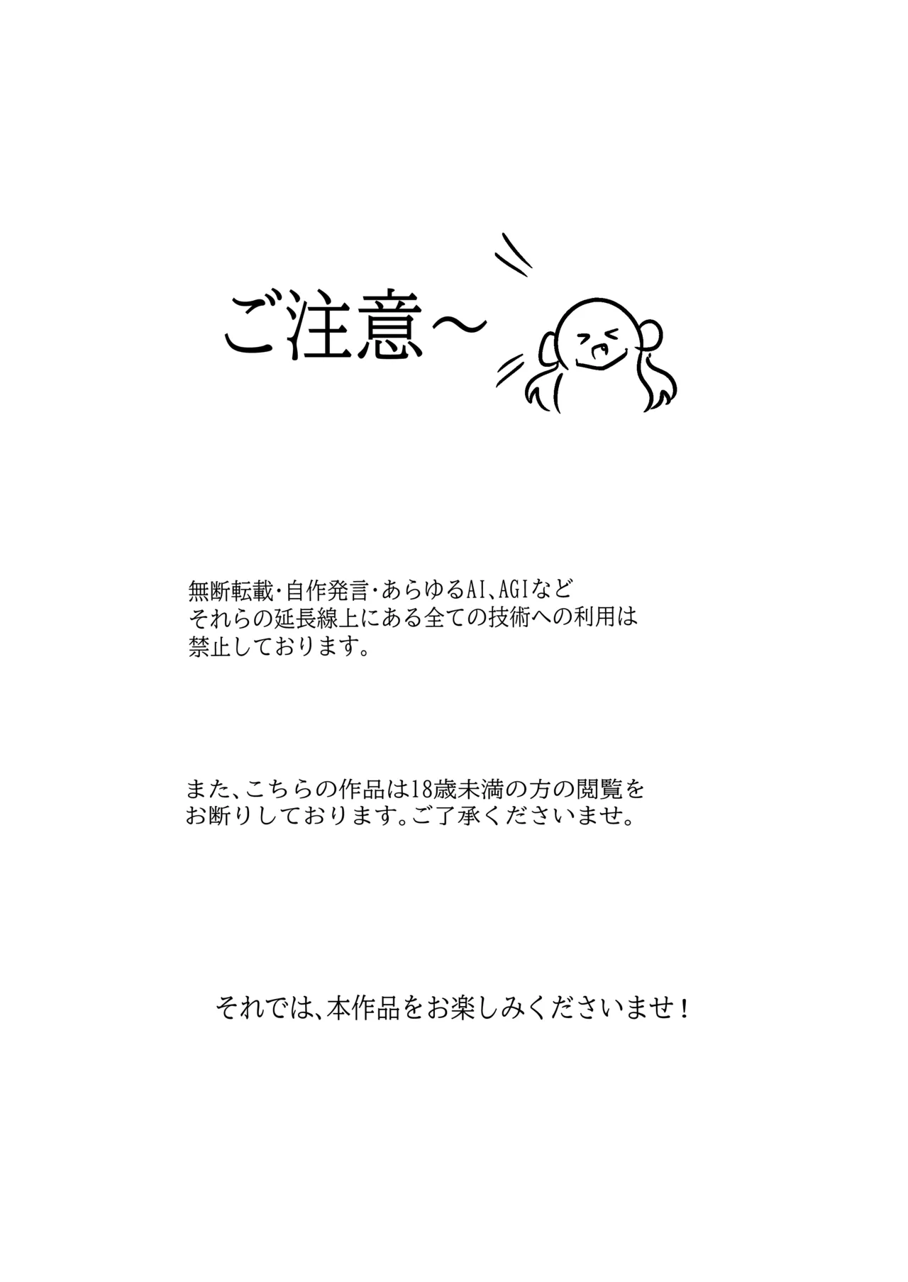 魔法少女が触手に負けるわけないんですけど？2 - page2