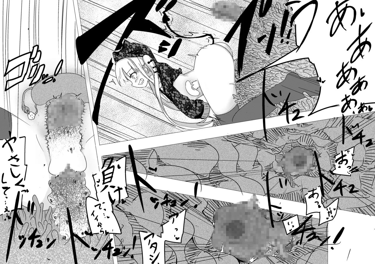 魔法少女が触手に負けるわけないんですけど？2 - page20