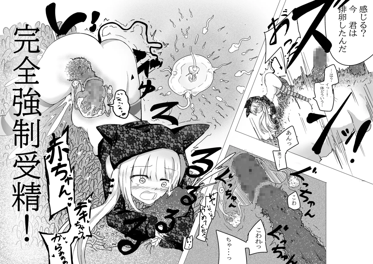 魔法少女が触手に負けるわけないんですけど？2 - page22