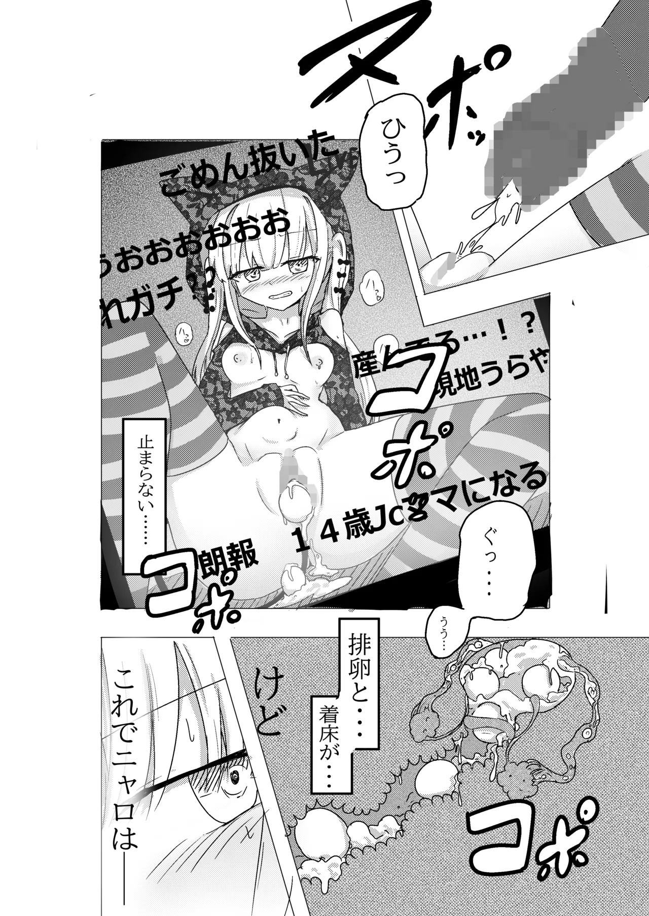魔法少女が触手に負けるわけないんですけど？2 - page23