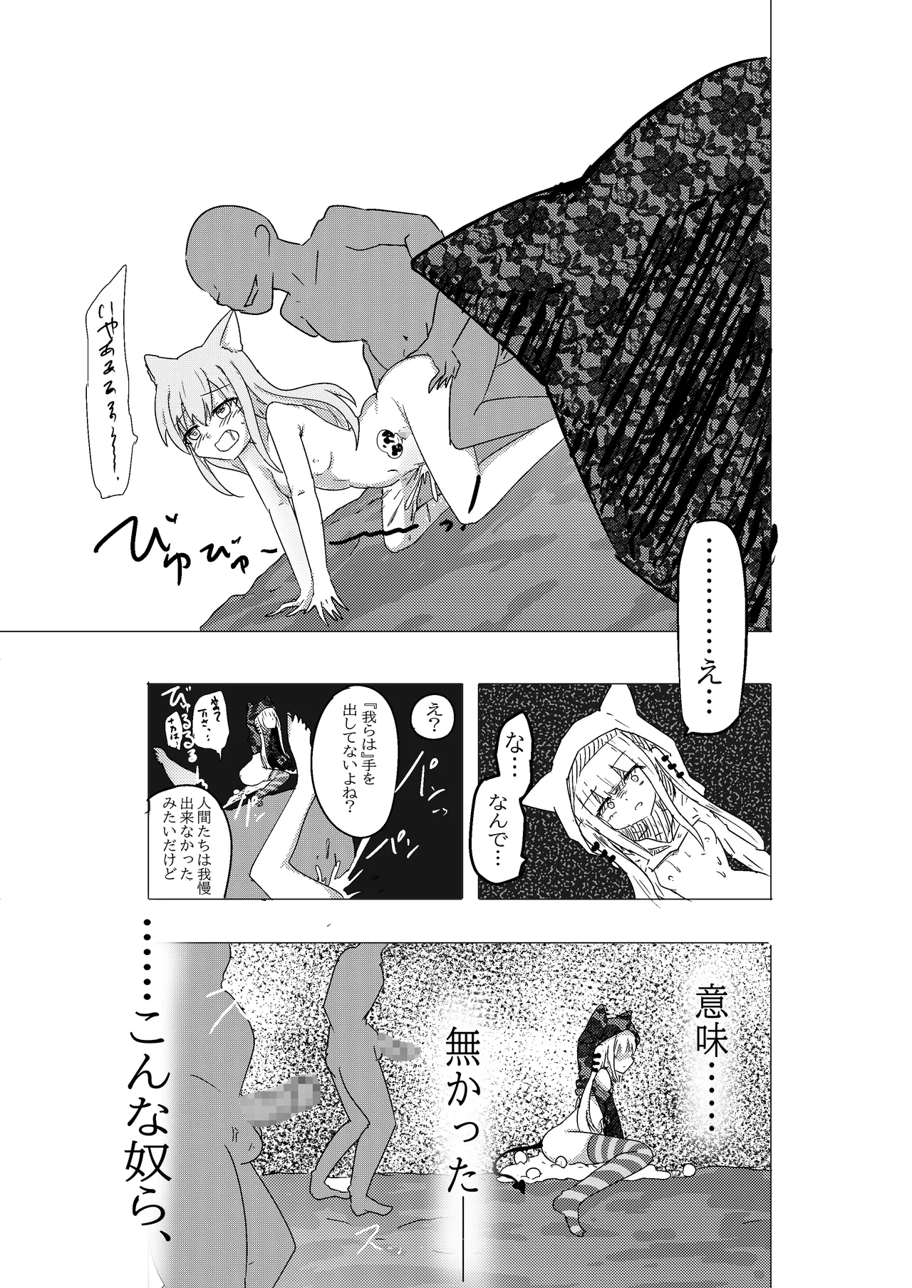 魔法少女が触手に負けるわけないんですけど？2 - page24