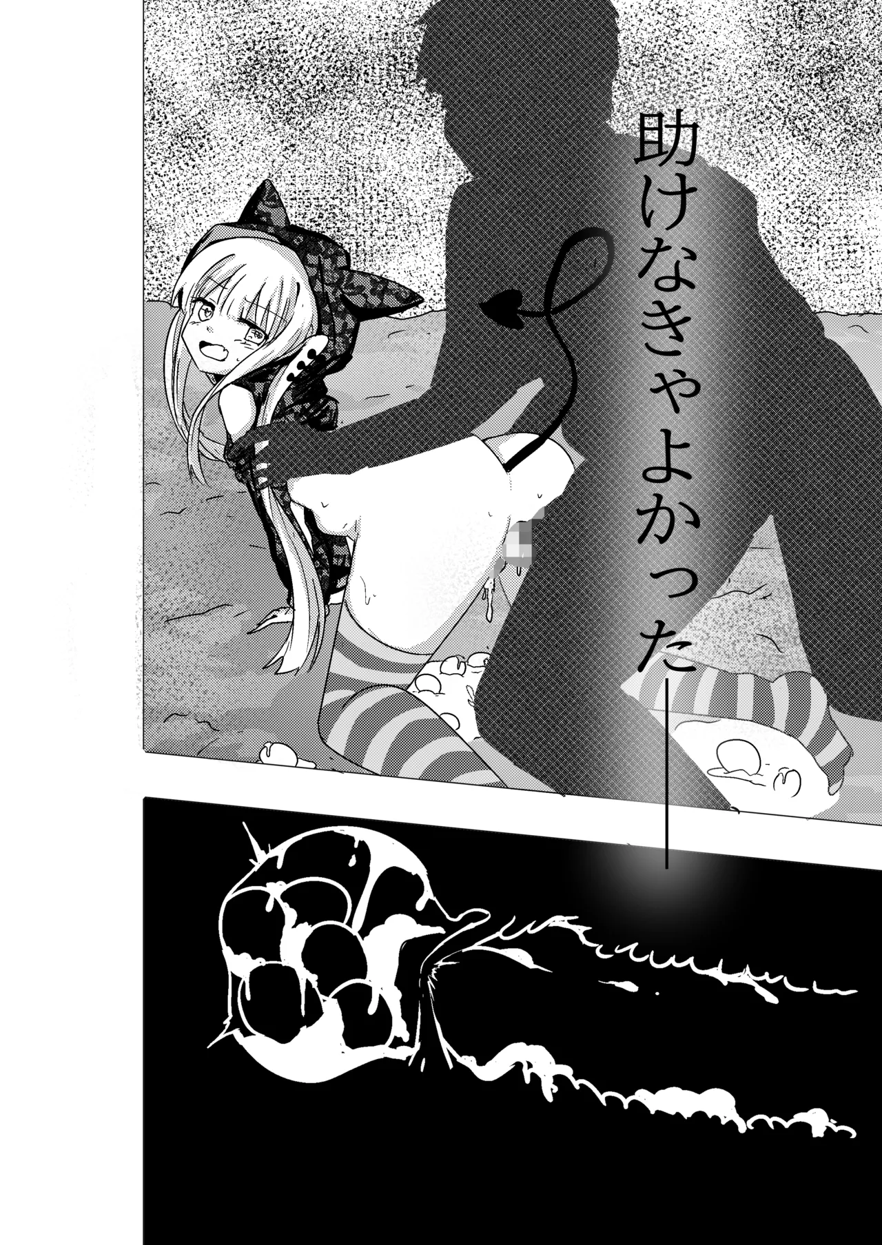 魔法少女が触手に負けるわけないんですけど？2 - page25