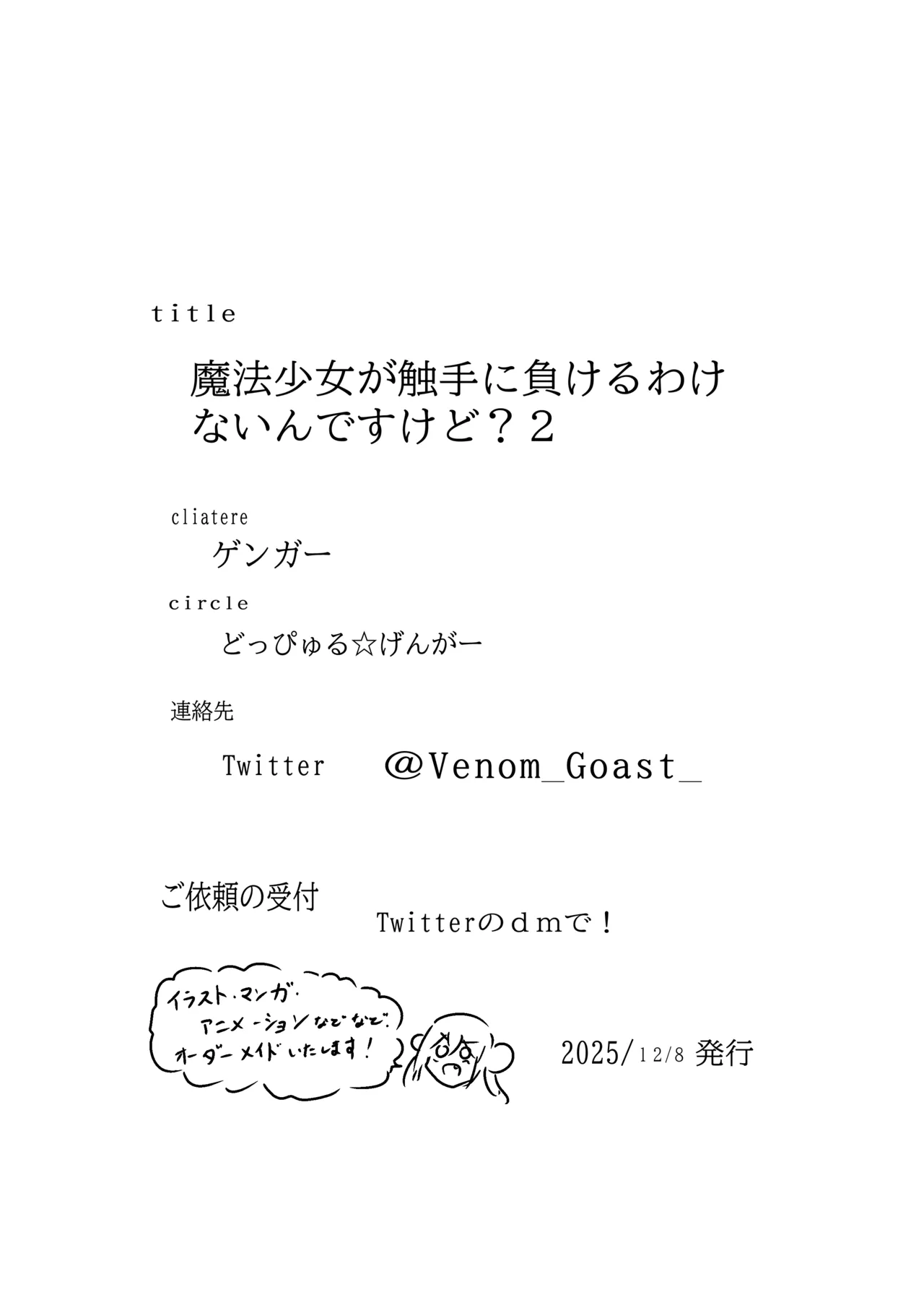 魔法少女が触手に負けるわけないんですけど？2 - page26