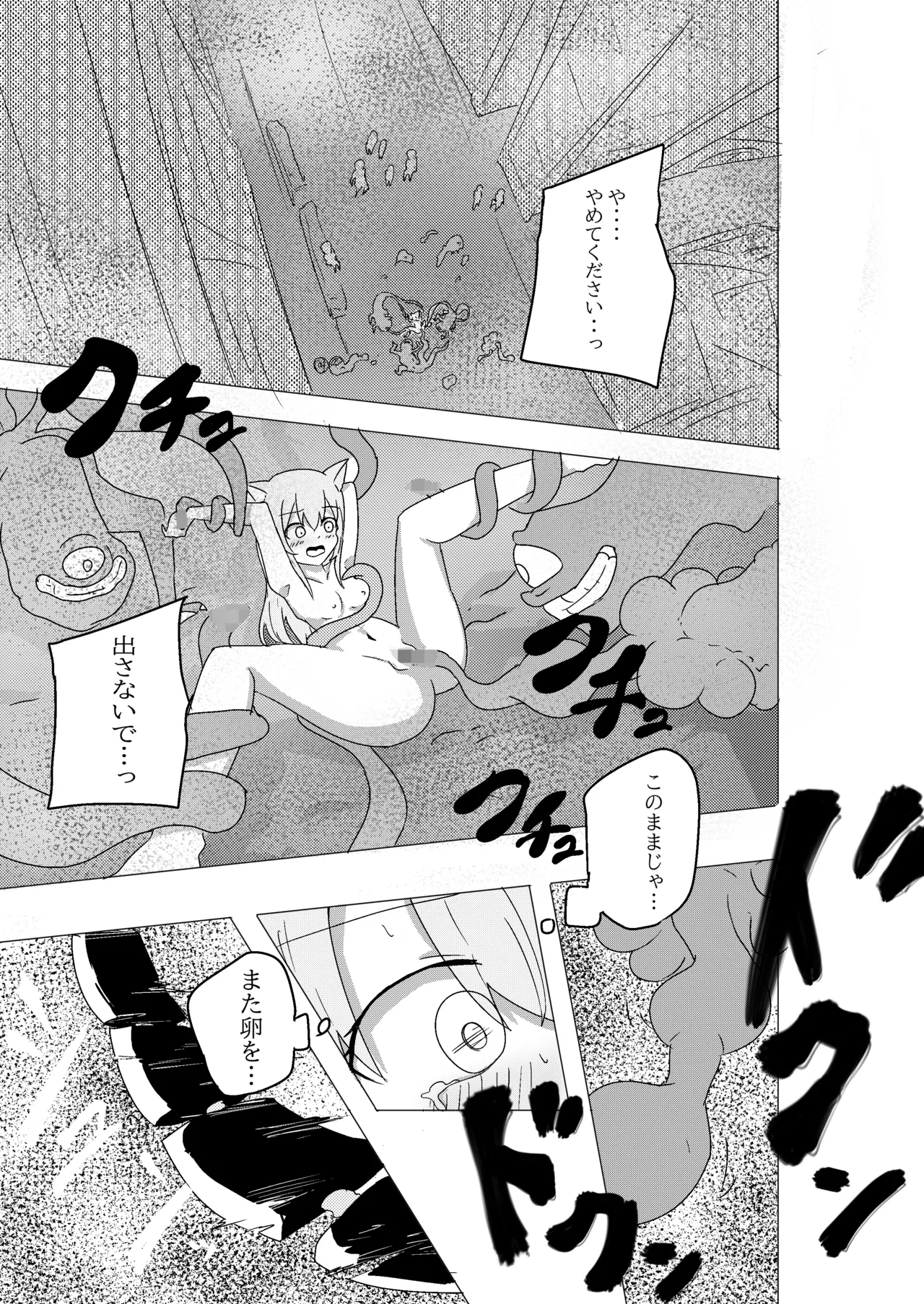 魔法少女が触手に負けるわけないんですけど？2 - page3