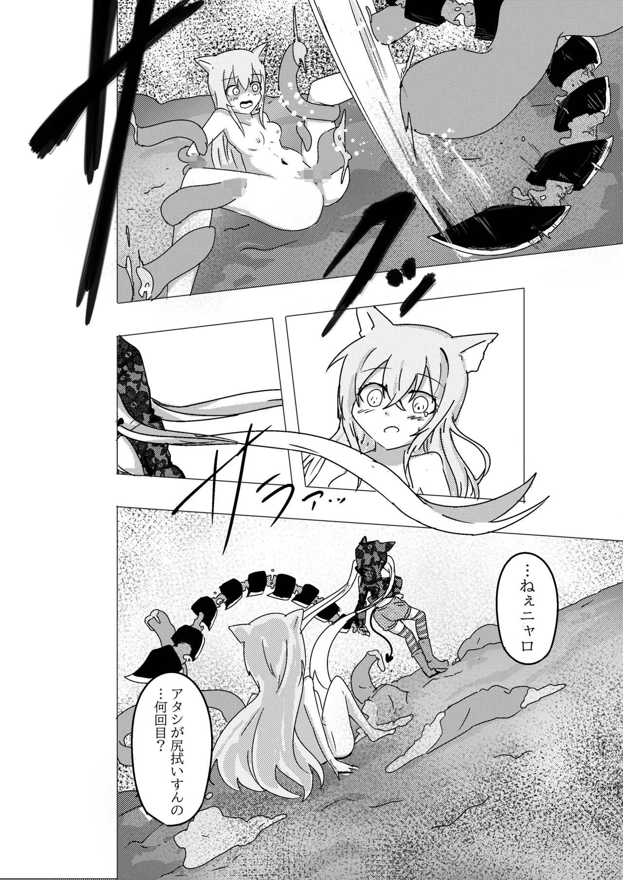 魔法少女が触手に負けるわけないんですけど？2 - page4