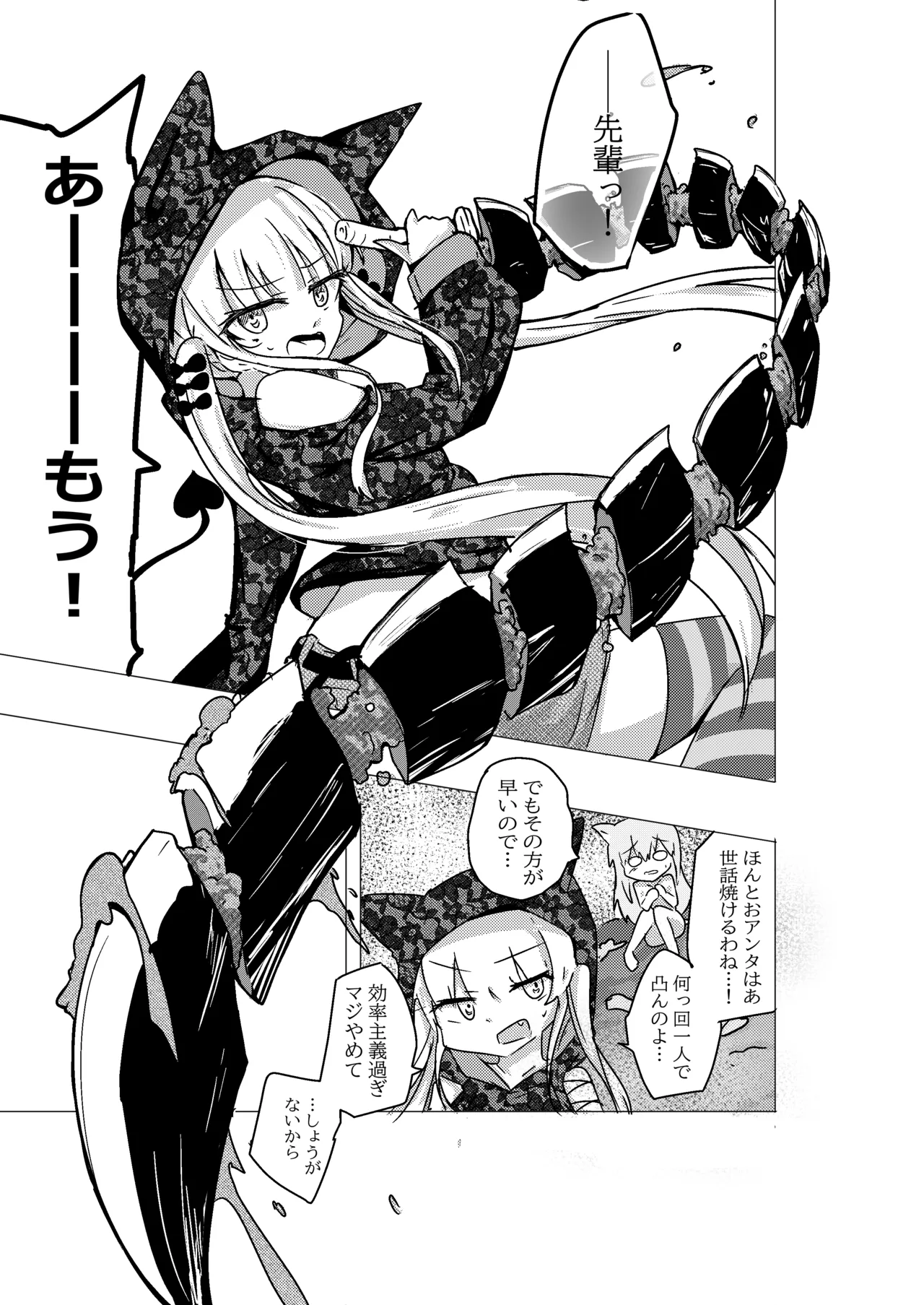 魔法少女が触手に負けるわけないんですけど？2 - page5