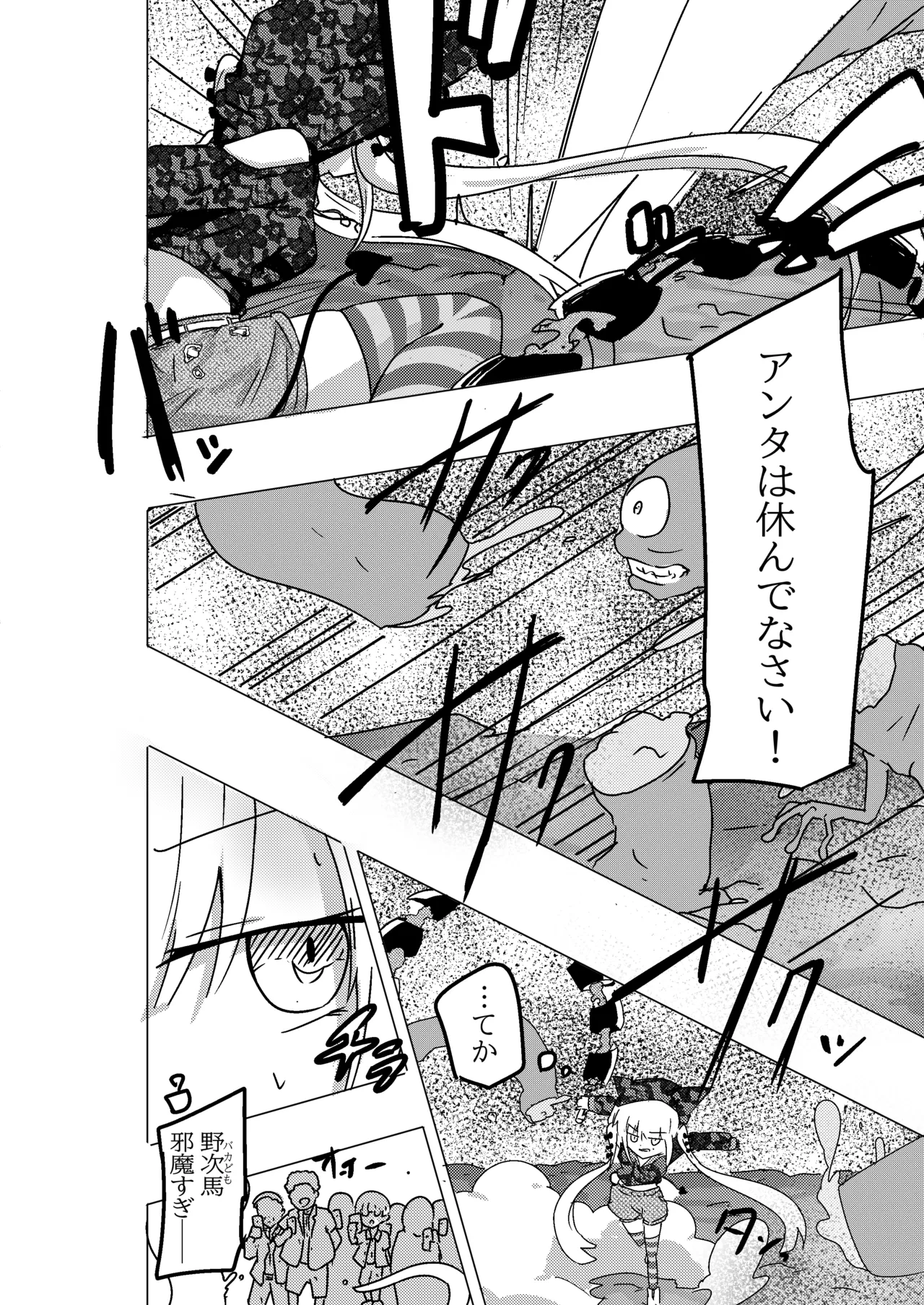 魔法少女が触手に負けるわけないんですけど？2 - page6