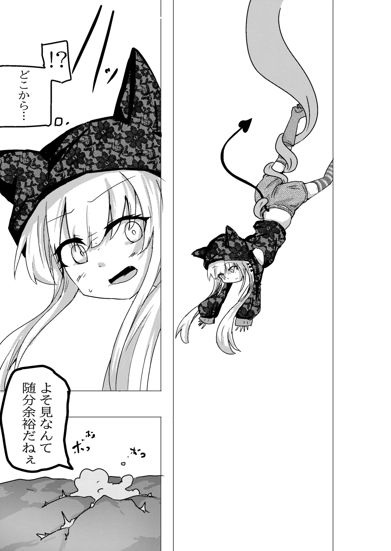 魔法少女が触手に負けるわけないんですけど？2 - page7