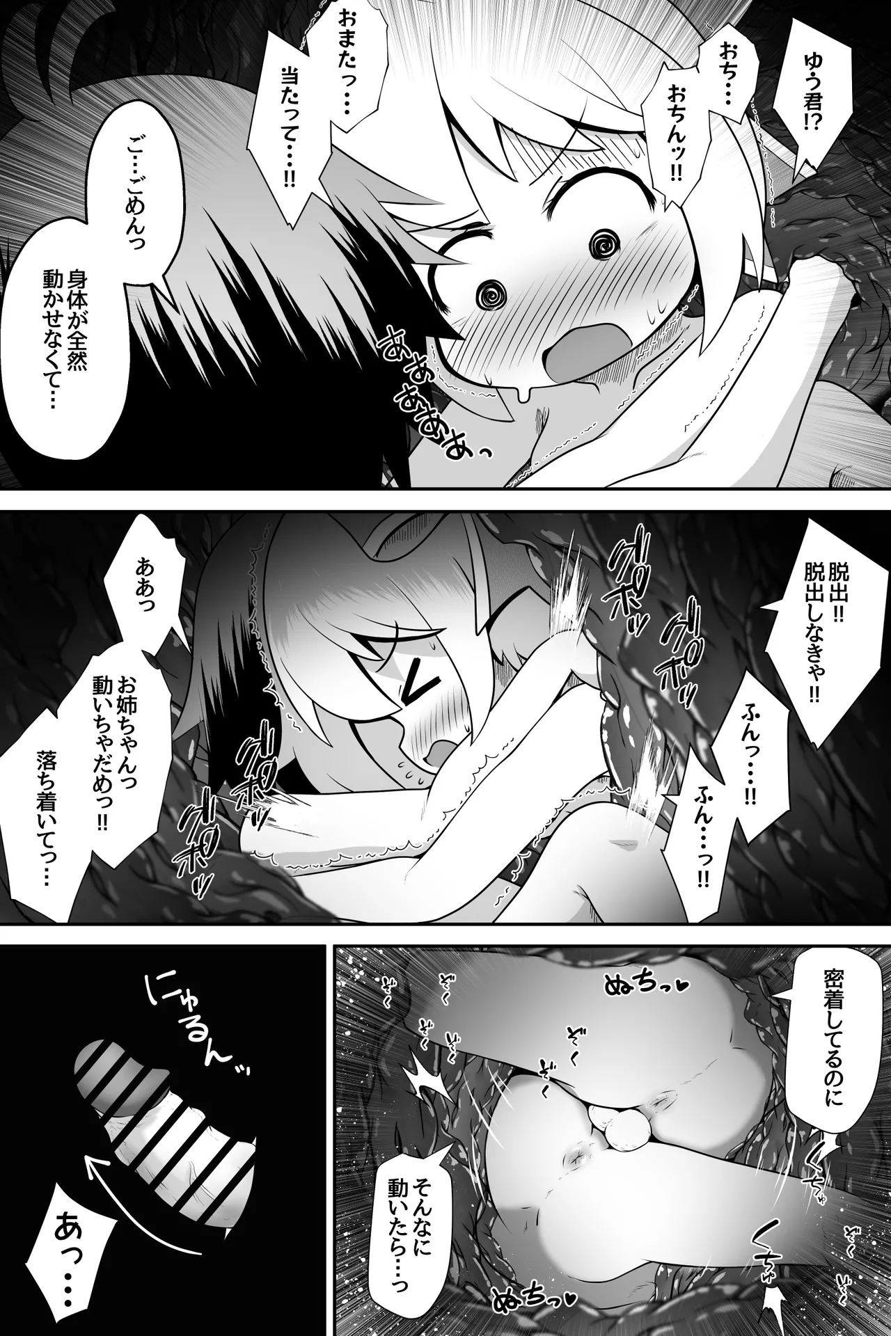 淫魔に囚われた少年少女が裸で密着したまま丸呑みされてひたすら精を絞りとられるお話 - page11