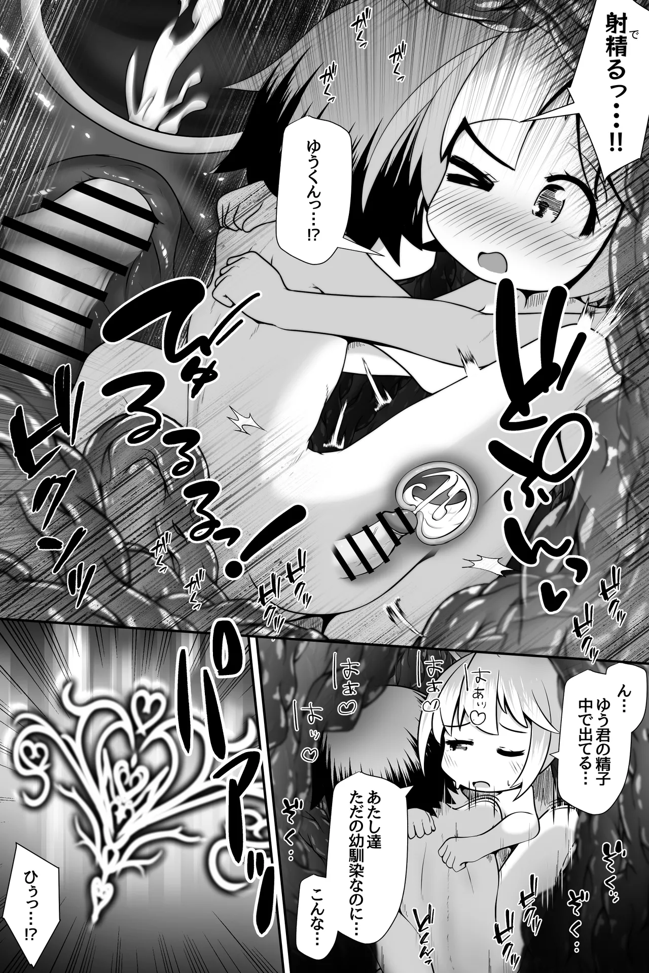 淫魔に囚われた少年少女が裸で密着したまま丸呑みされてひたすら精を絞りとられるお話 - page13