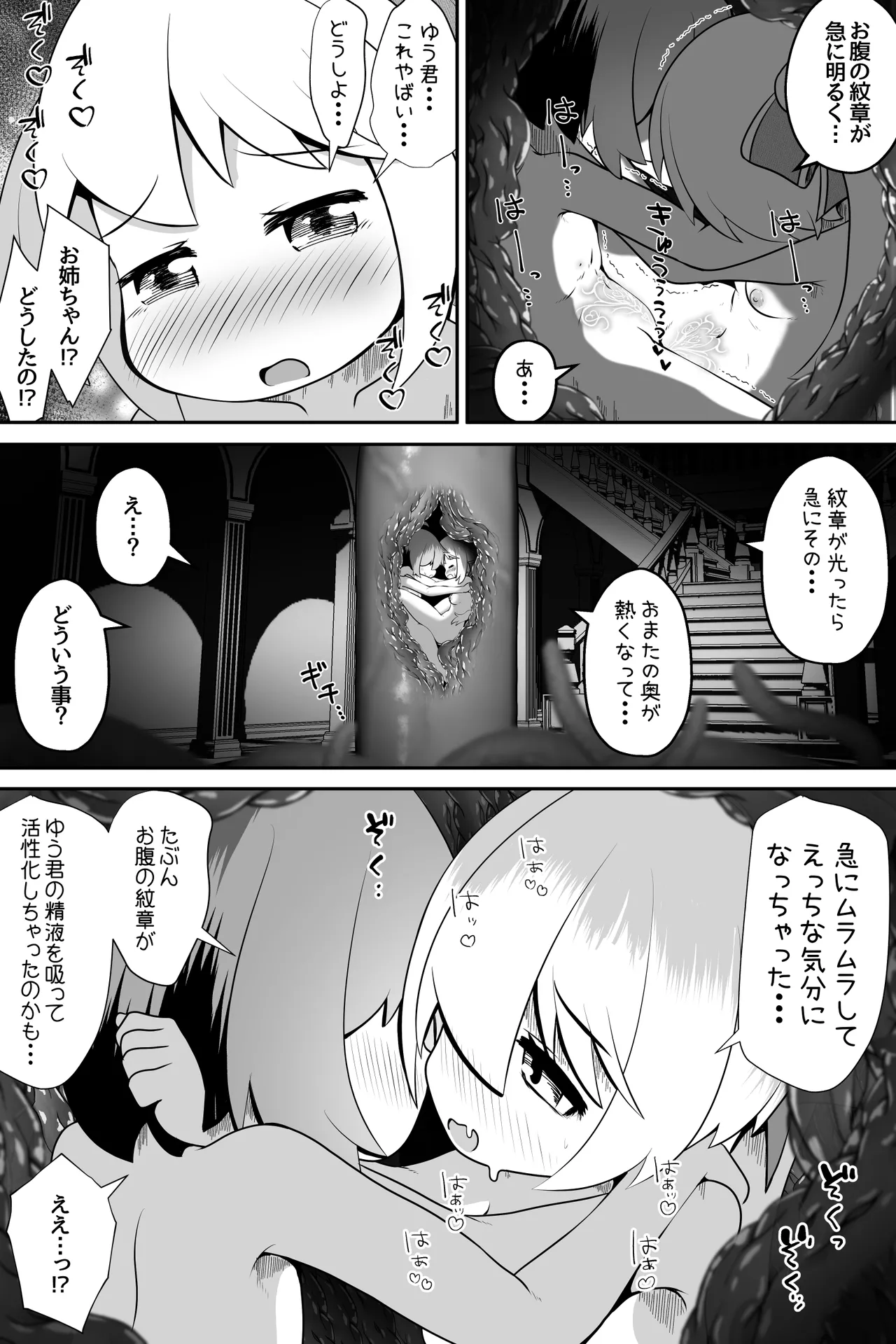 淫魔に囚われた少年少女が裸で密着したまま丸呑みされてひたすら精を絞りとられるお話 - page14