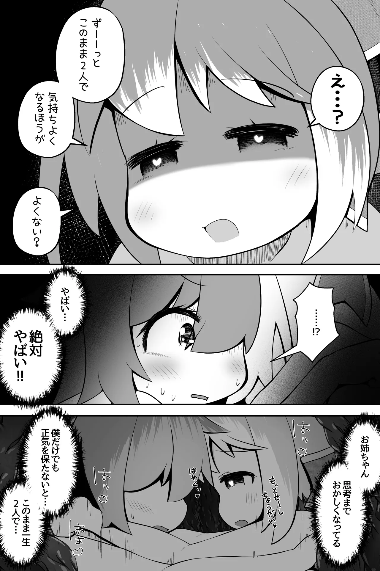 淫魔に囚われた少年少女が裸で密着したまま丸呑みされてひたすら精を絞りとられるお話 - page20