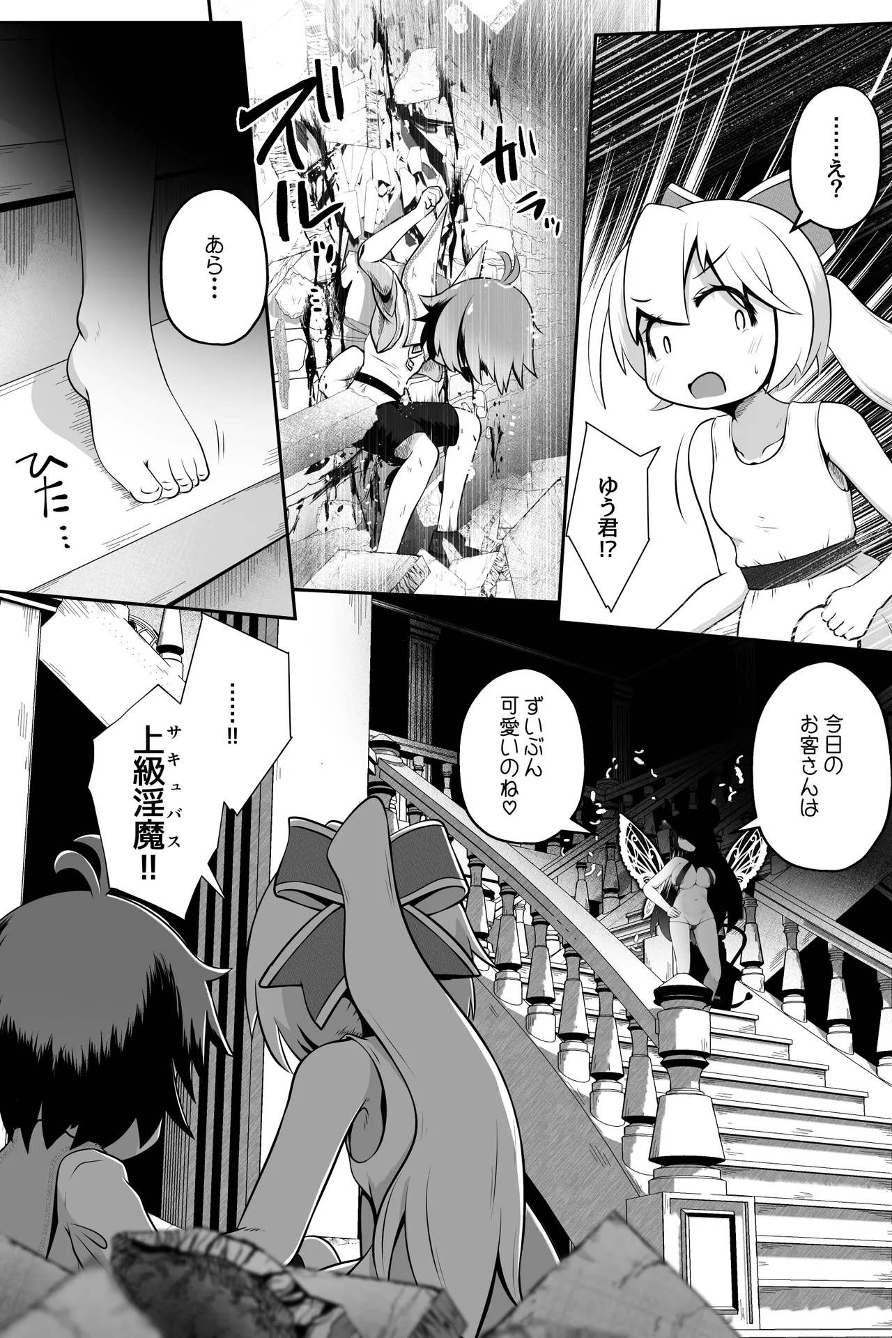 淫魔に囚われた少年少女が裸で密着したまま丸呑みされてひたすら精を絞りとられるお話 - page4