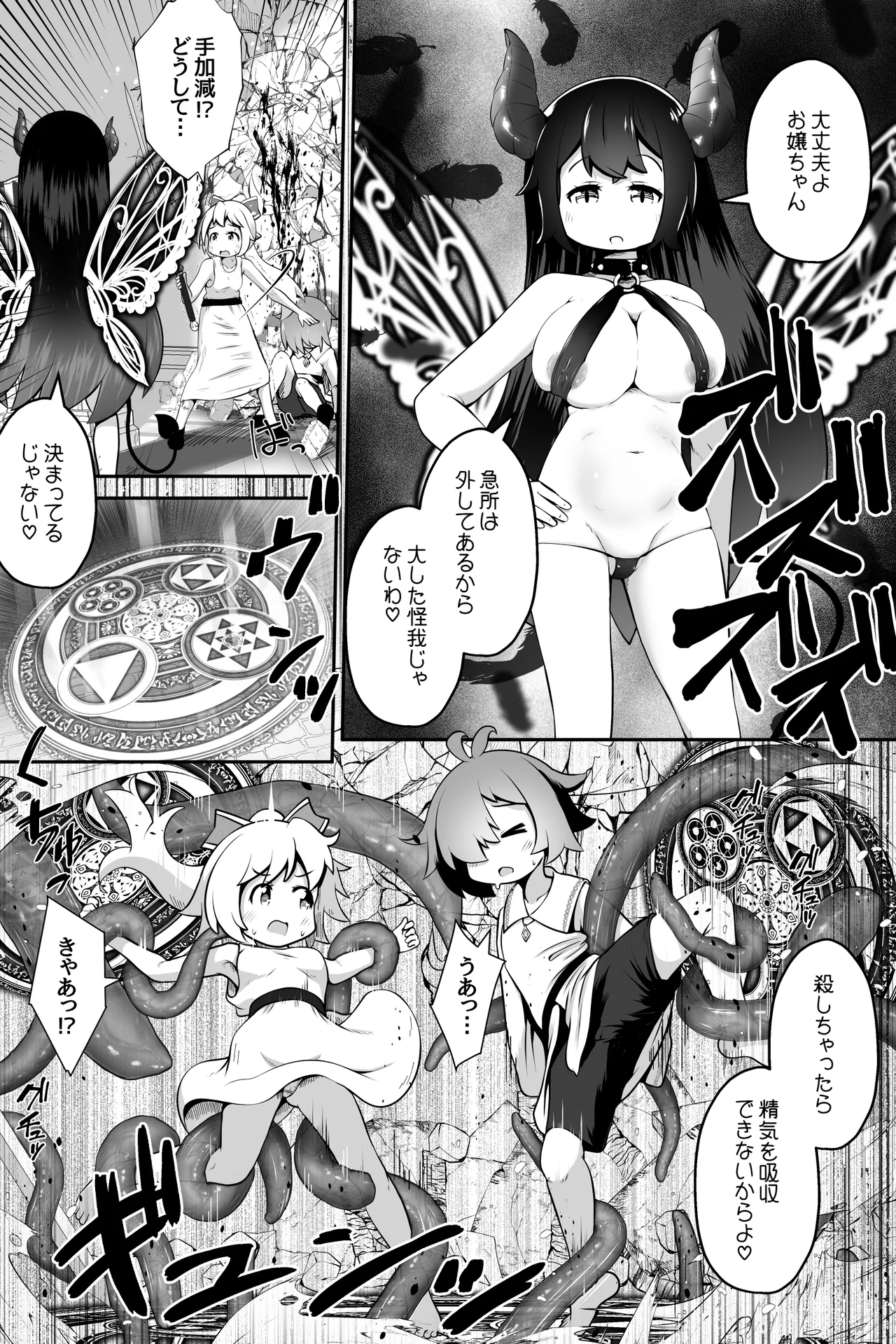 淫魔に囚われた少年少女が裸で密着したまま丸呑みされてひたすら精を絞りとられるお話 - page5