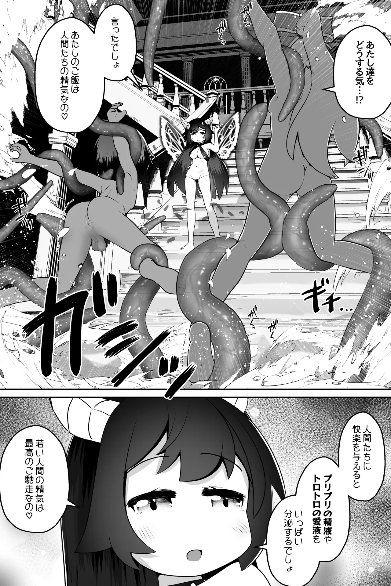 淫魔に囚われた少年少女が裸で密着したまま丸呑みされてひたすら精を絞りとられるお話 - page7