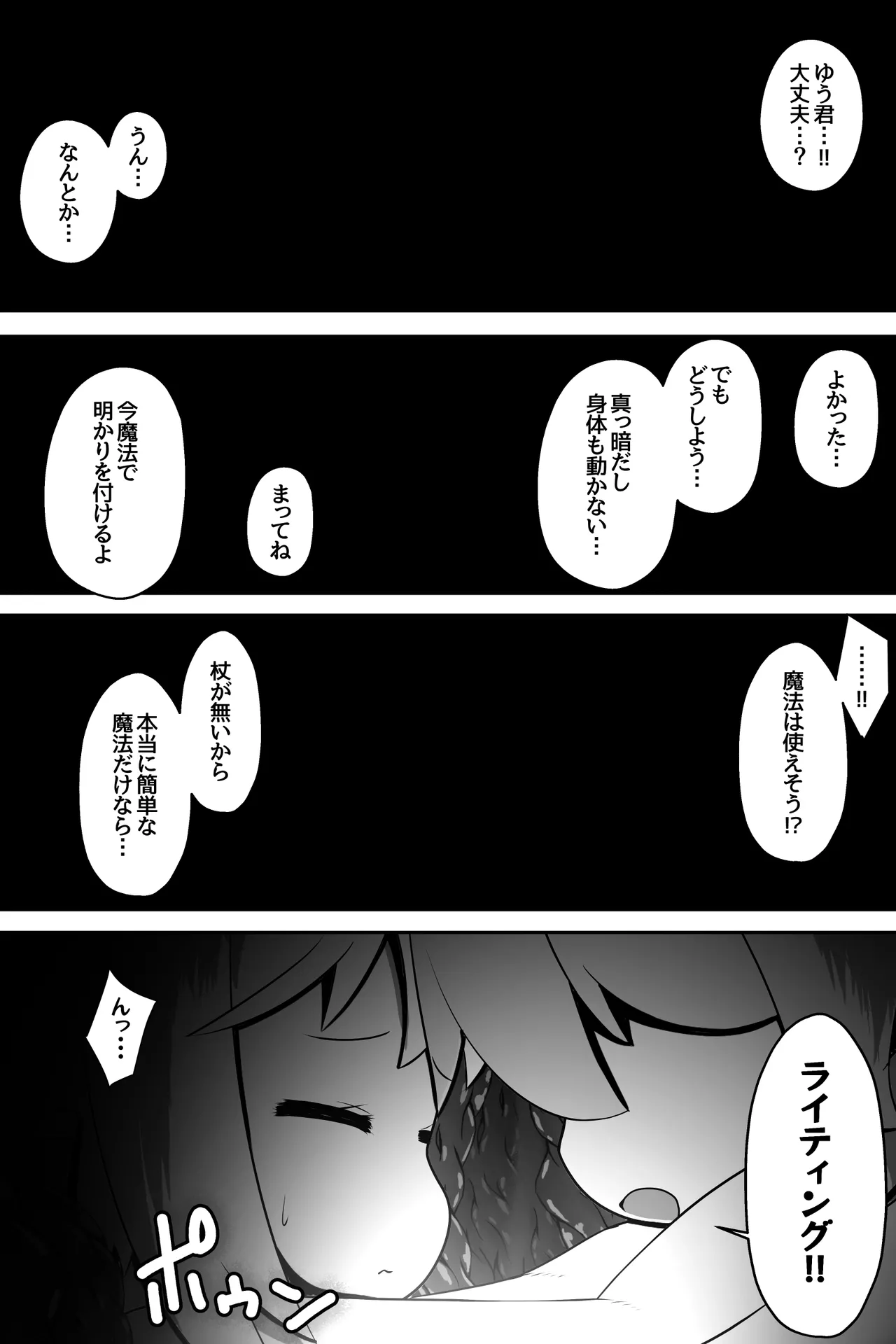 淫魔に囚われた少年少女が裸で密着したまま丸呑みされてひたすら精を絞りとられるお話 - page9