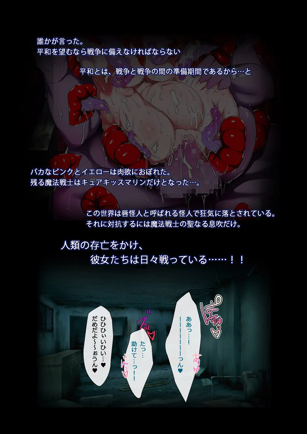 キュアKISSマリン - page2