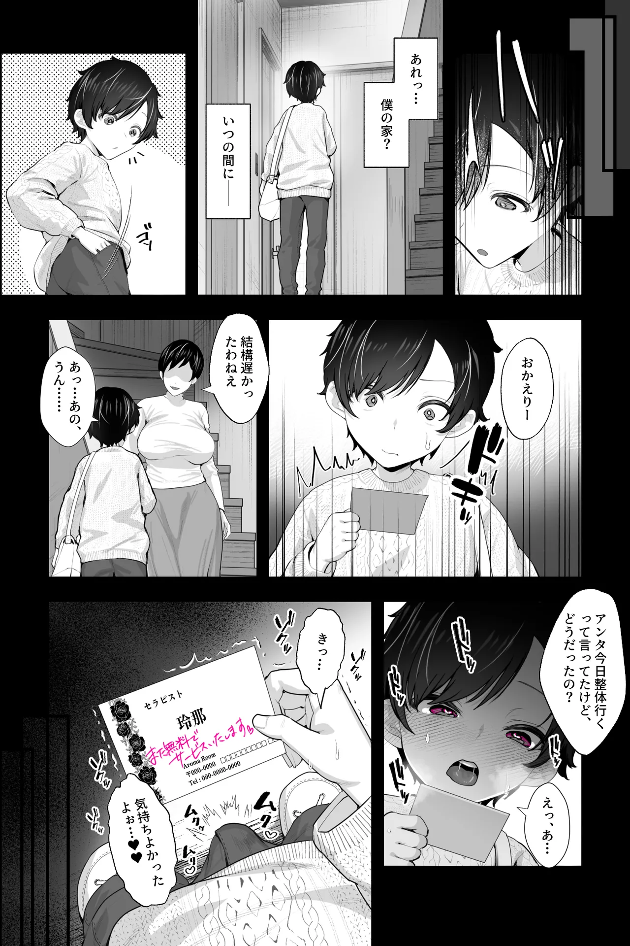 マッサージおばさんとオナペットの僕〜エセ整体師の根暗巨女にM男調教される日々〜 - page23