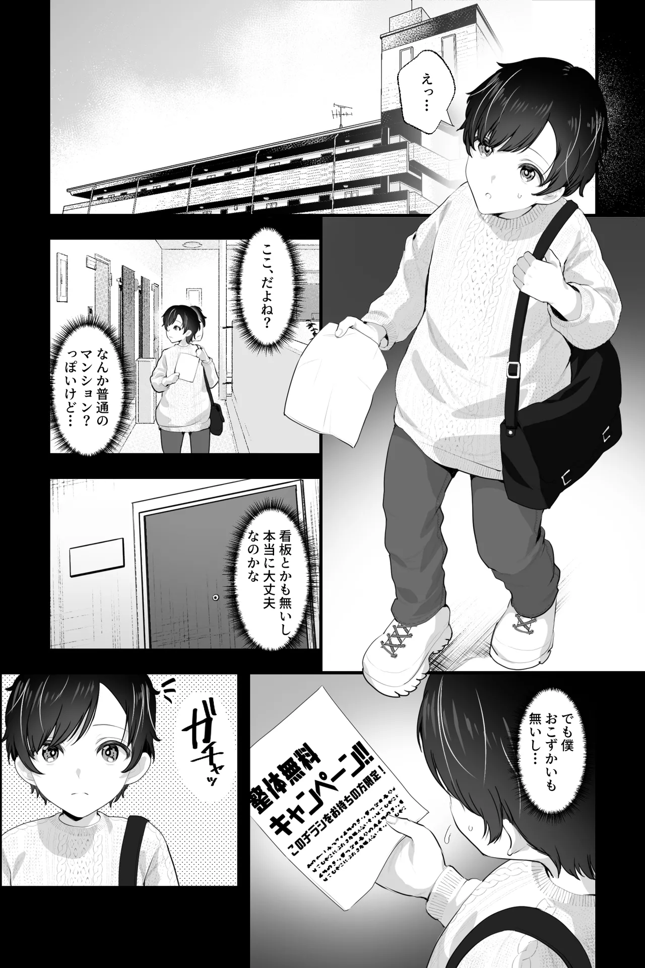 マッサージおばさんとオナペットの僕〜エセ整体師の根暗巨女にM男調教される日々〜 - page3