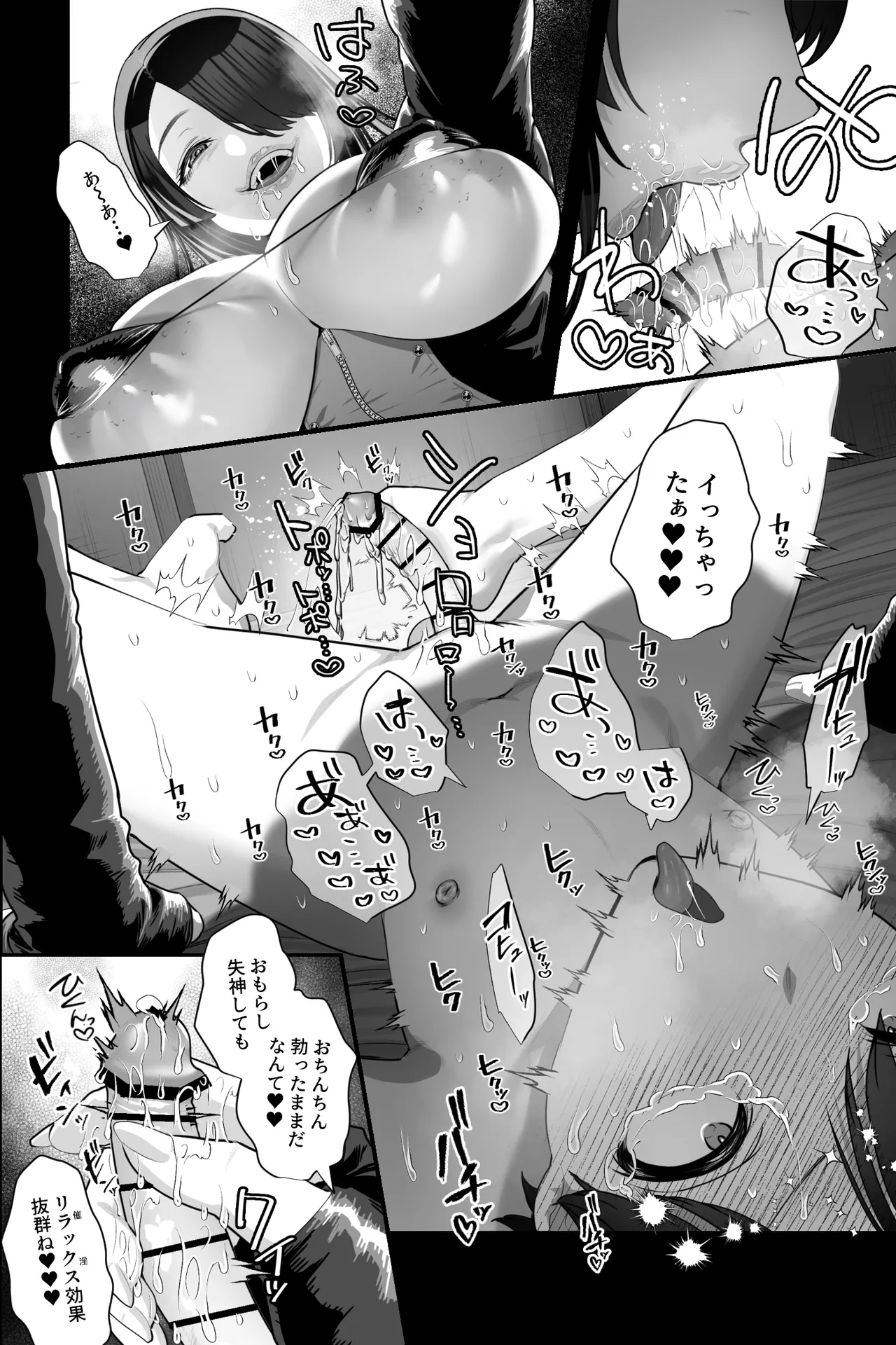 マッサージおばさんとオナペットの僕〜エセ整体師の根暗巨女にM男調教される日々〜 - page43