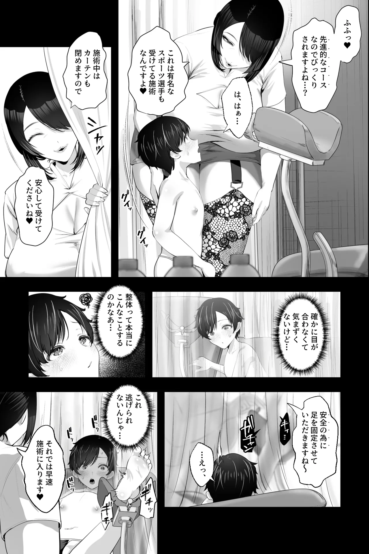 マッサージおばさんとオナペットの僕〜エセ整体師の根暗巨女にM男調教される日々〜 - page6