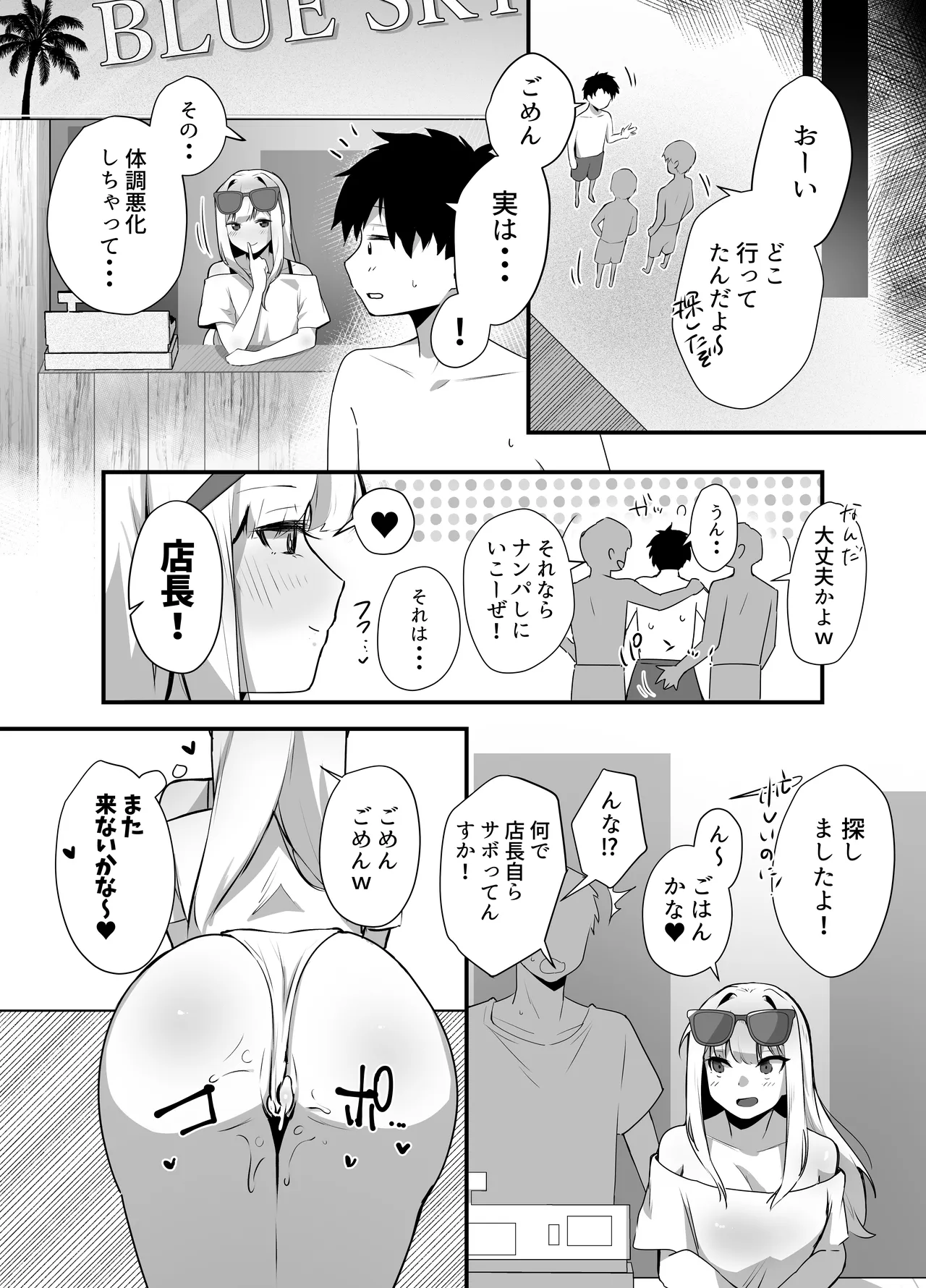 海で欲求不満な爆乳ギャルに襲われたので汗だく生ハメセックスした話 - page38