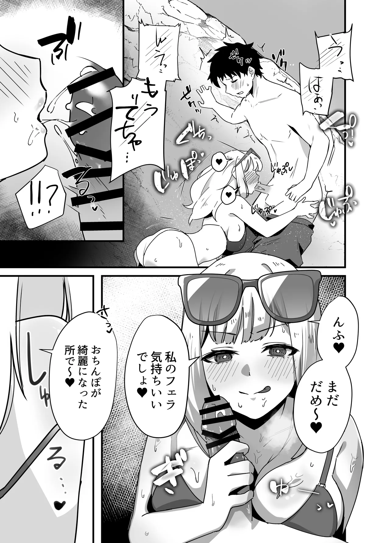 海で欲求不満な爆乳ギャルに襲われたので汗だく生ハメセックスした話 - page9