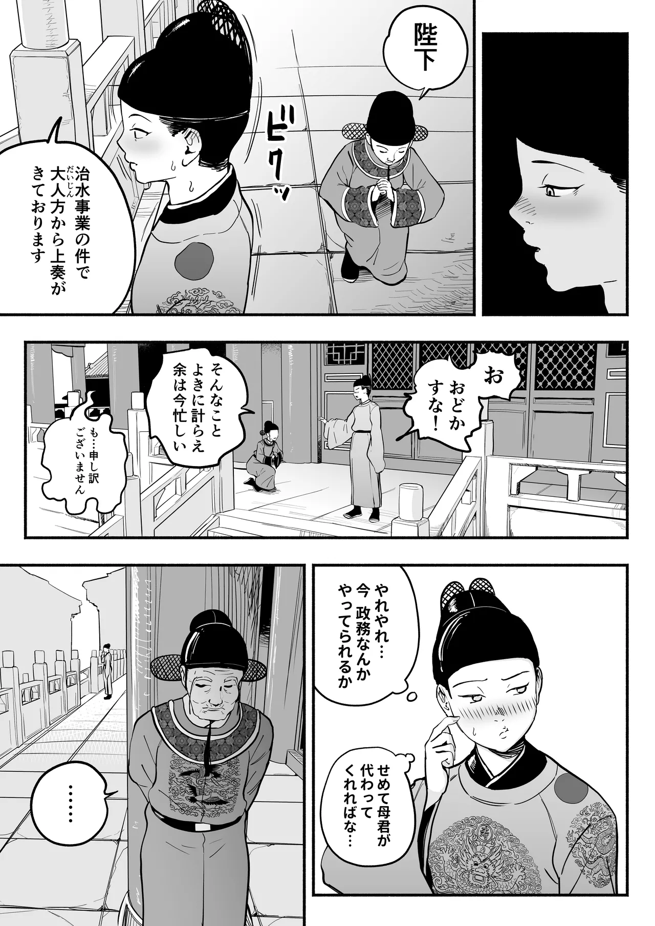 皇帝の指南役 -クールな宮女の筆おろし子作り指導- - page10