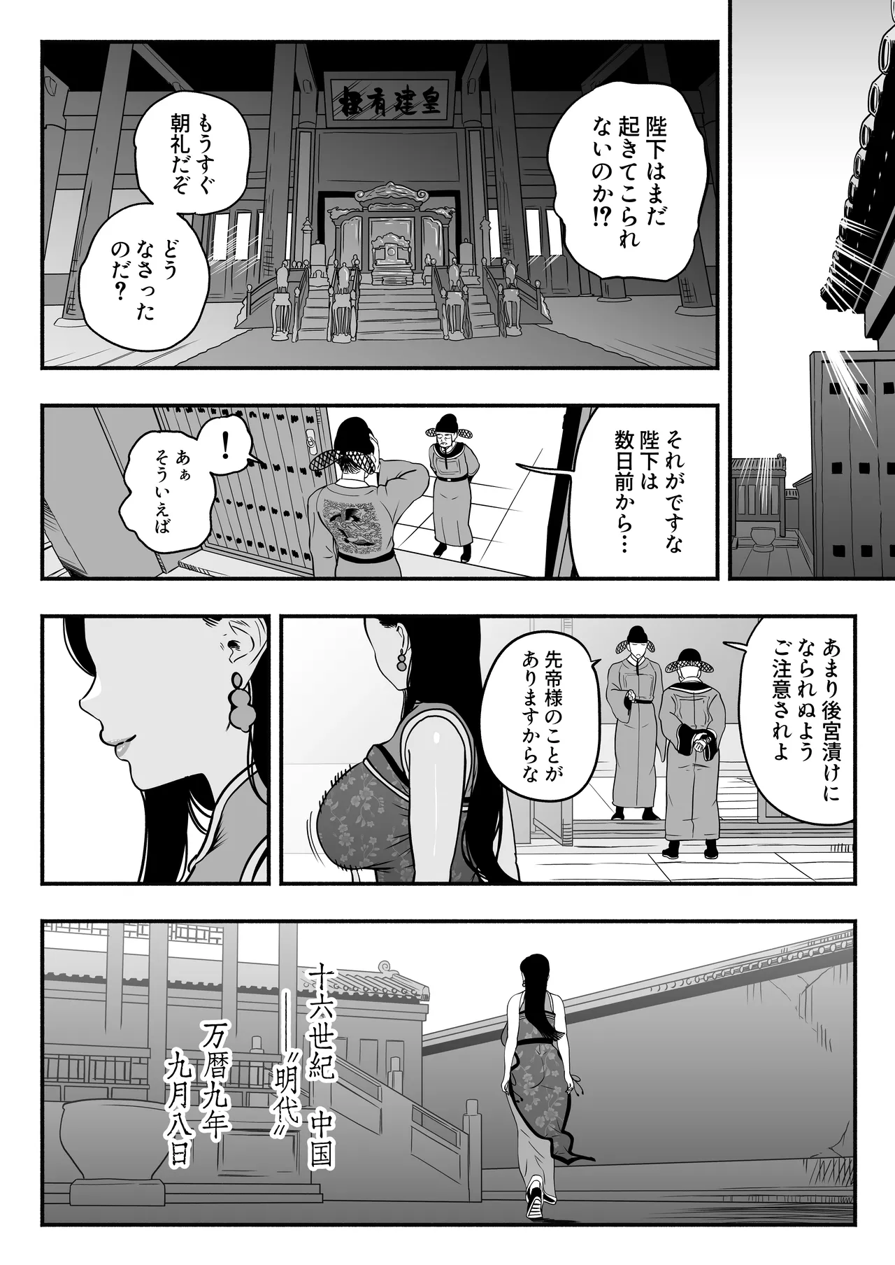 皇帝の指南役 -クールな宮女の筆おろし子作り指導- - page63