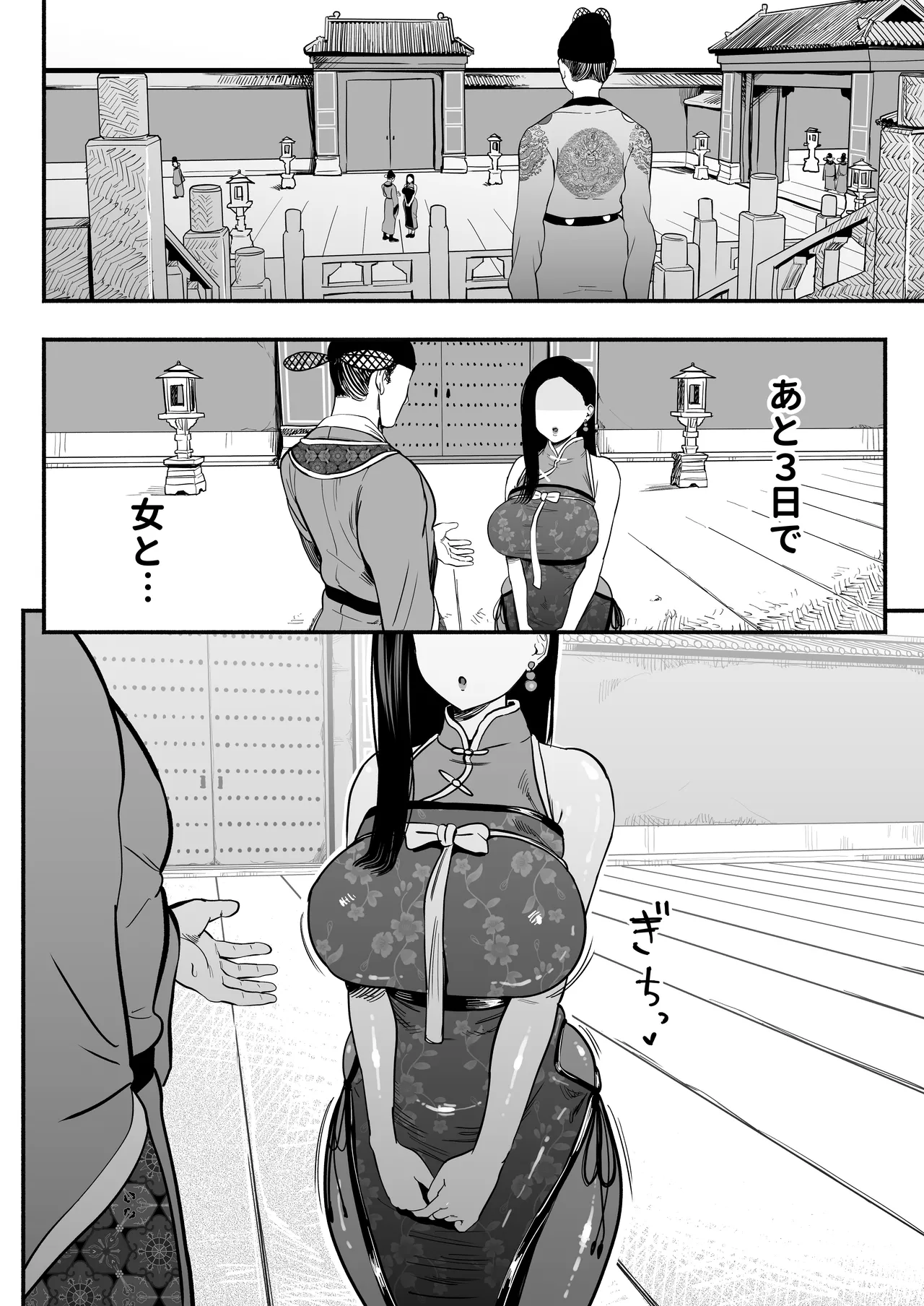 皇帝の指南役 -クールな宮女の筆おろし子作り指導- - page9