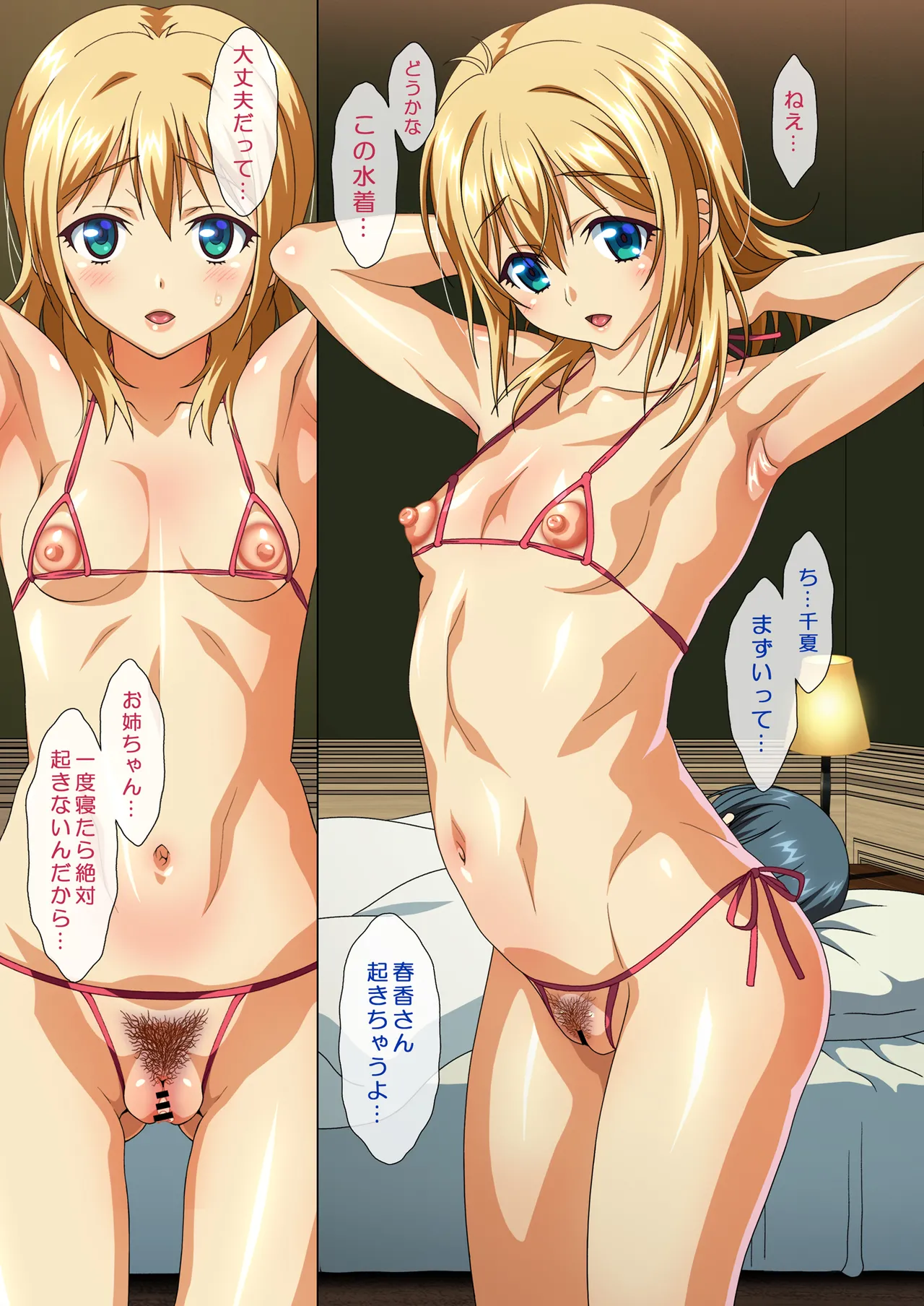 SISTERS〜隠された記憶〜2016-2018R＋ - page55