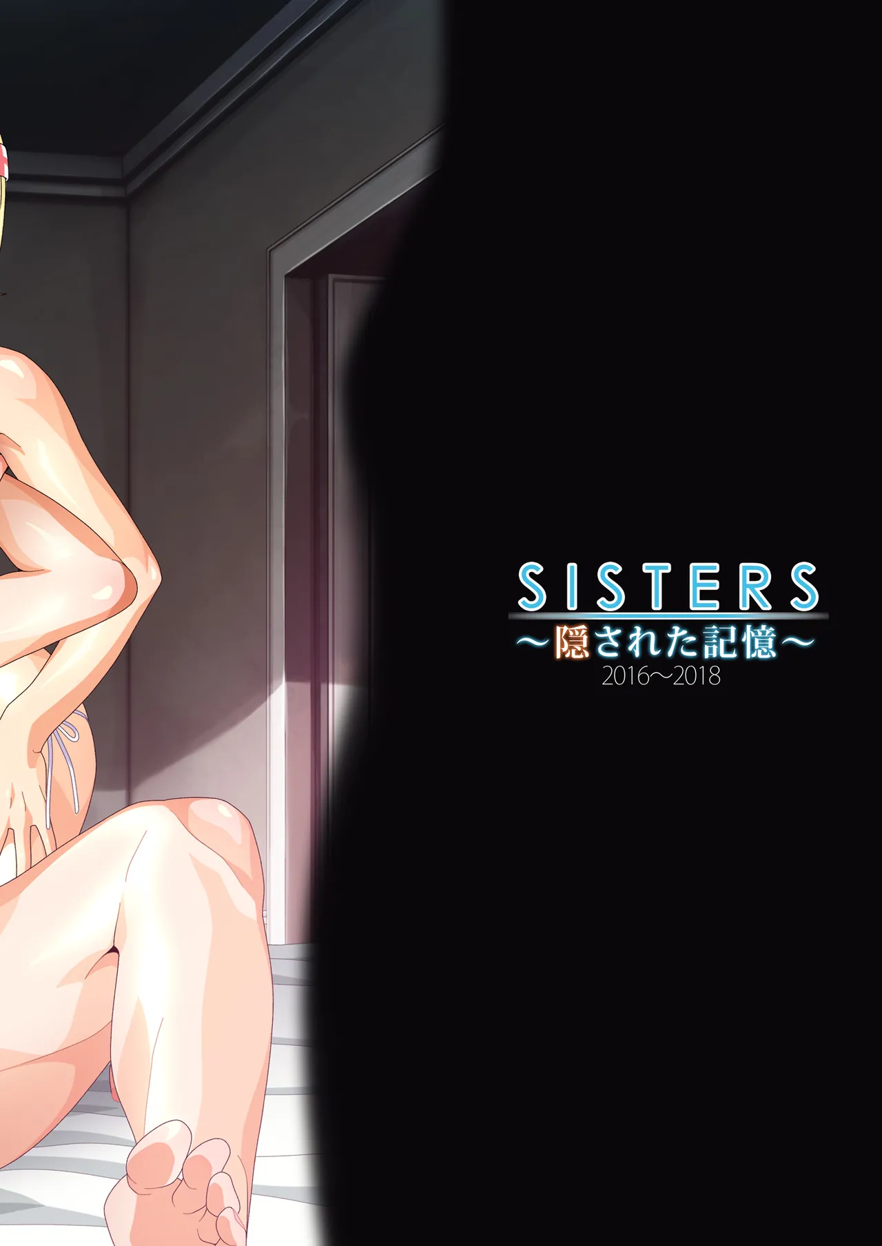 SISTERS〜隠された記憶〜2016-2018R＋ - page6