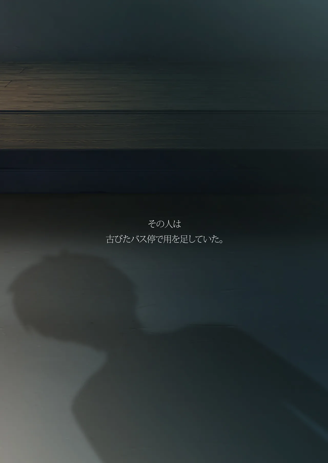 SISTERS〜隠された記憶〜2016-2018R＋ - page80