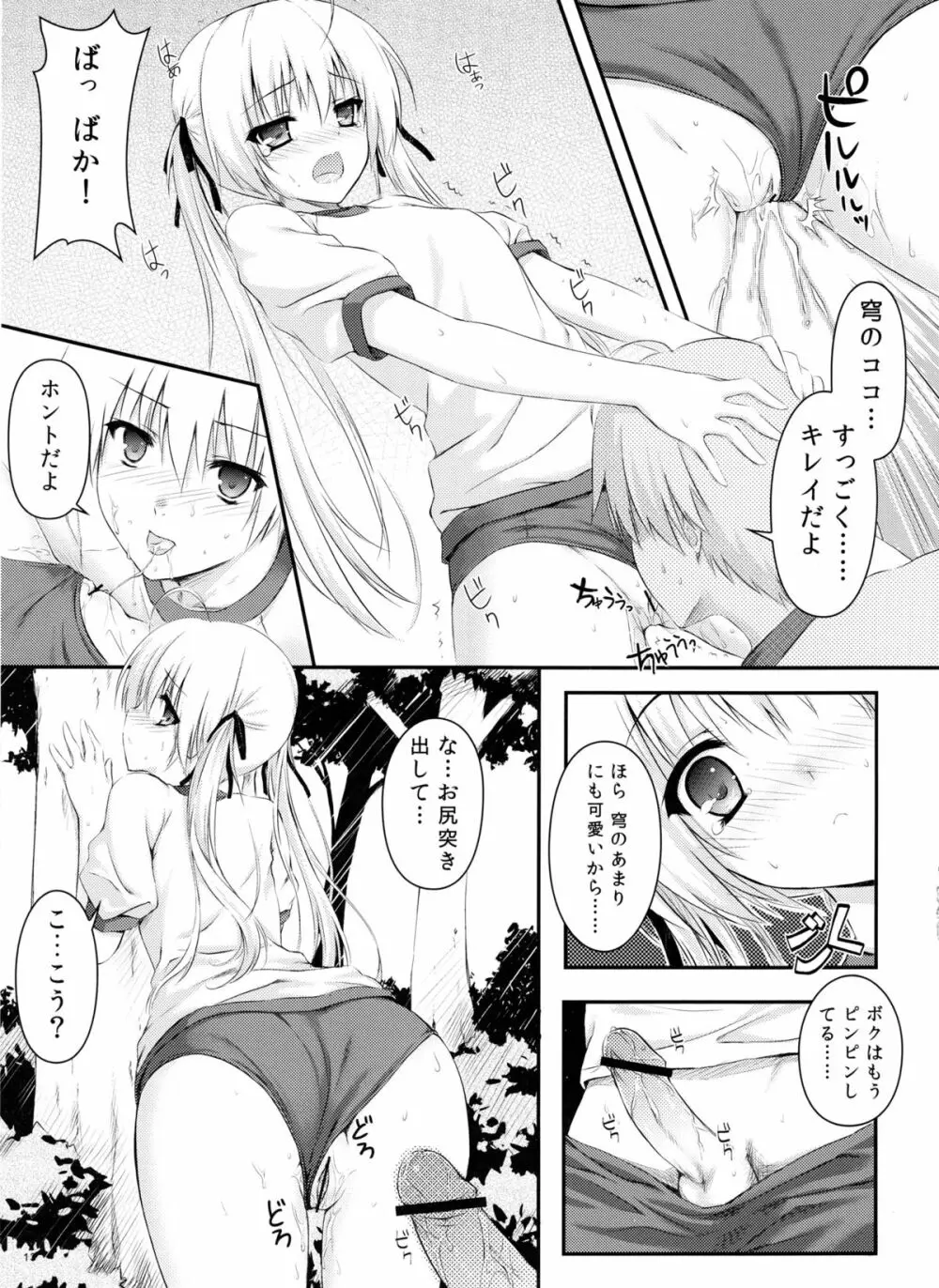 ソラノシタデ - page13