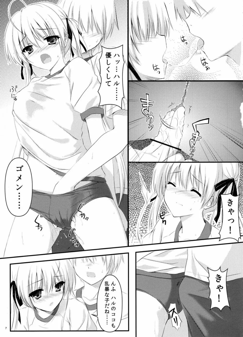 ソラノシタデ - page7