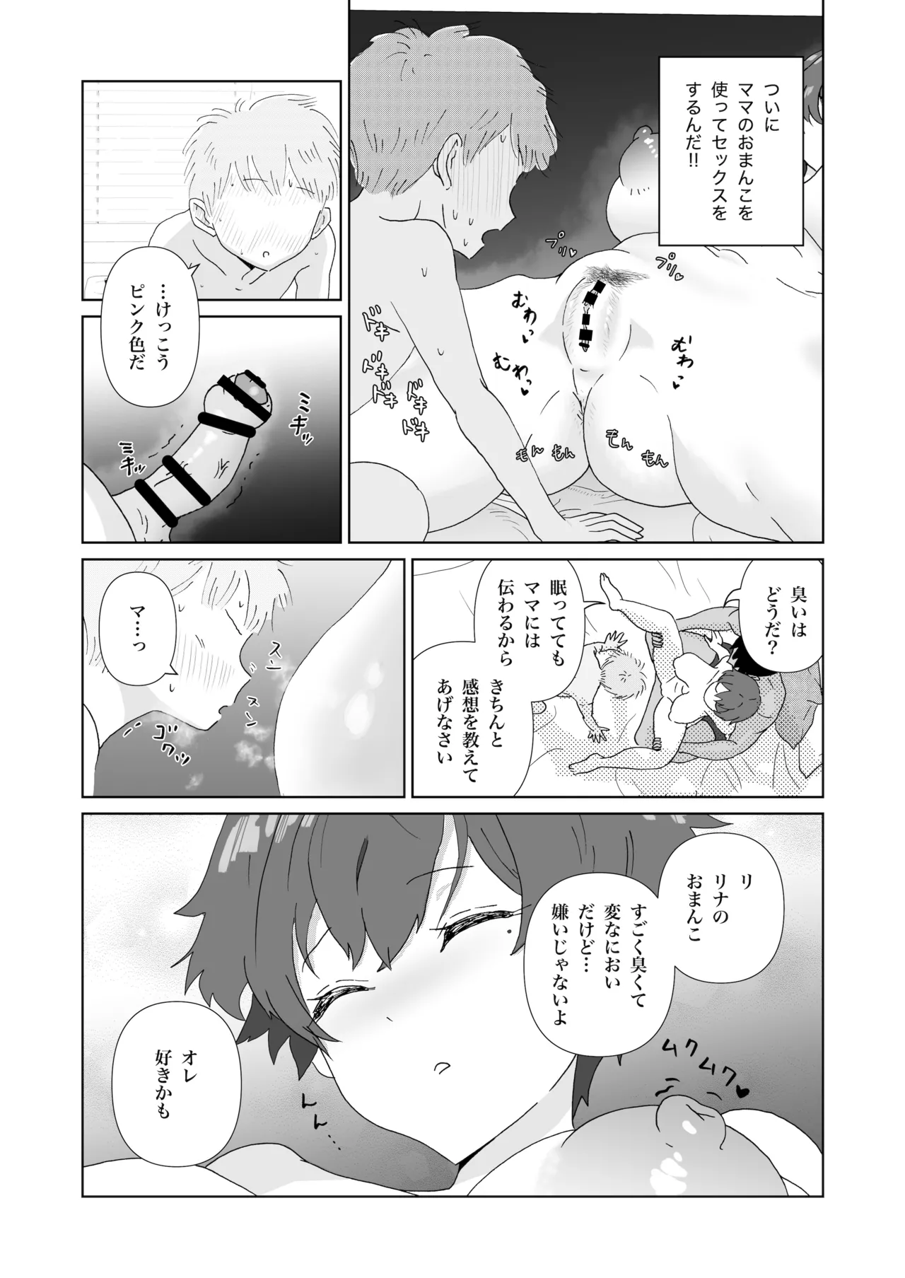 眠っているママ（34歳）の身体を使って性教育（はーと）1（導入編） - page12