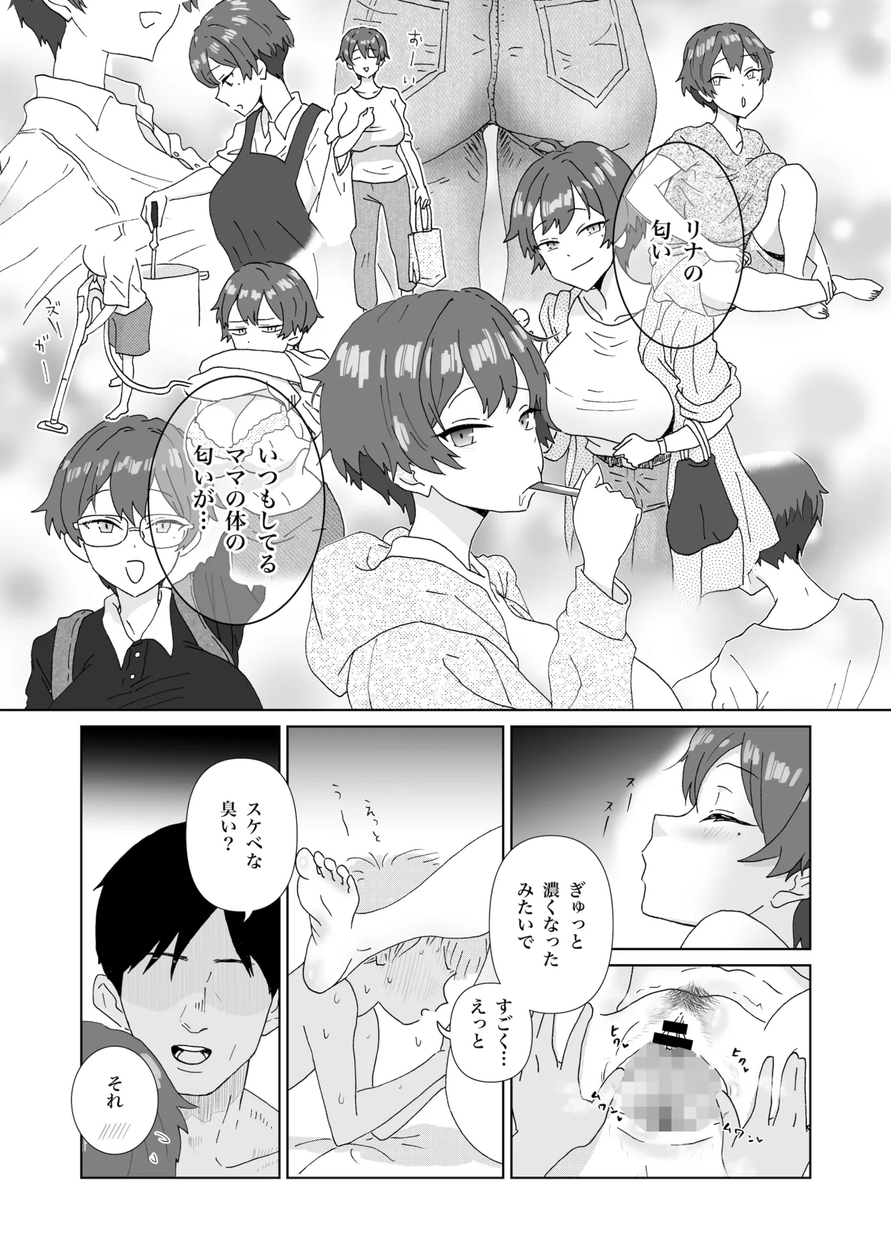 眠っているママ（34歳）の身体を使って性教育（はーと）1（導入編） - page13