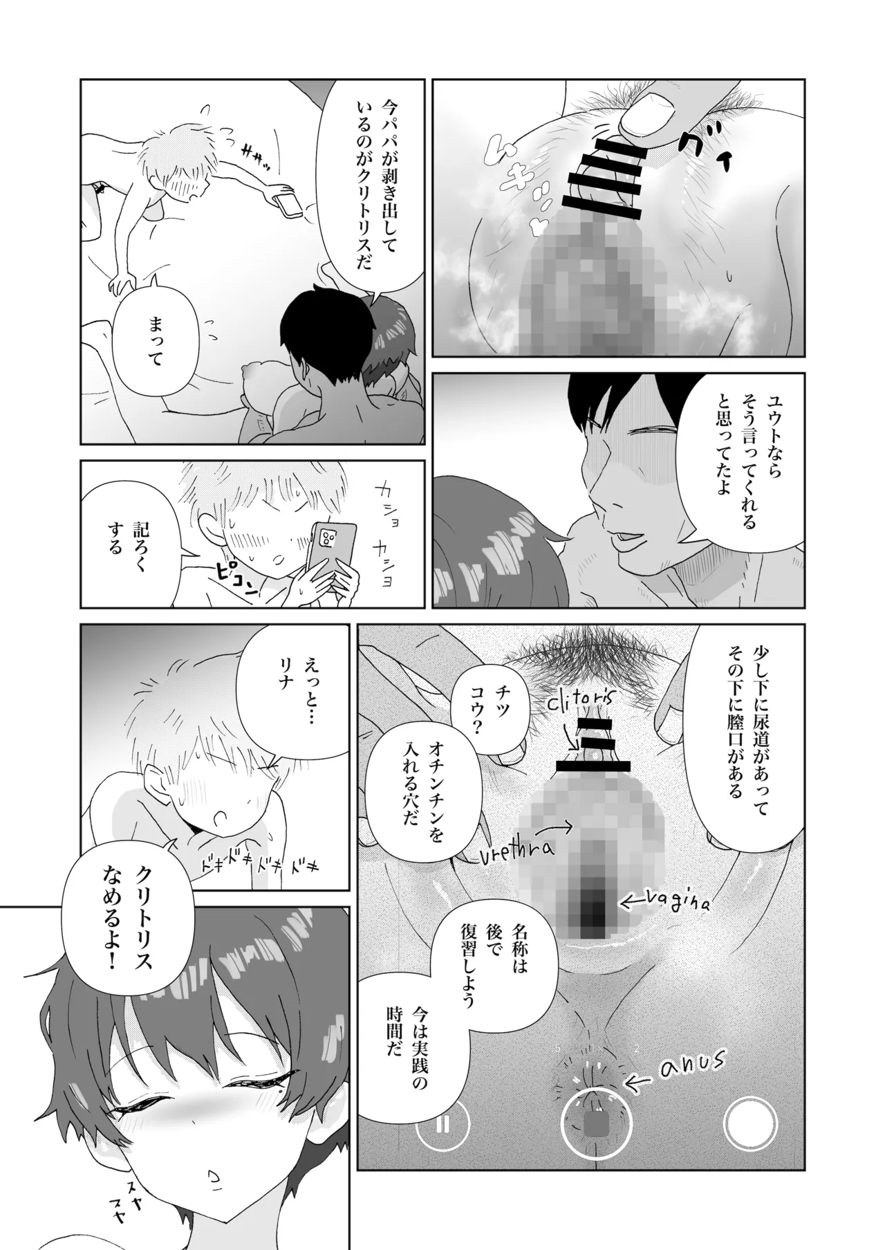 眠っているママ（34歳）の身体を使って性教育（はーと）1（導入編） - page15