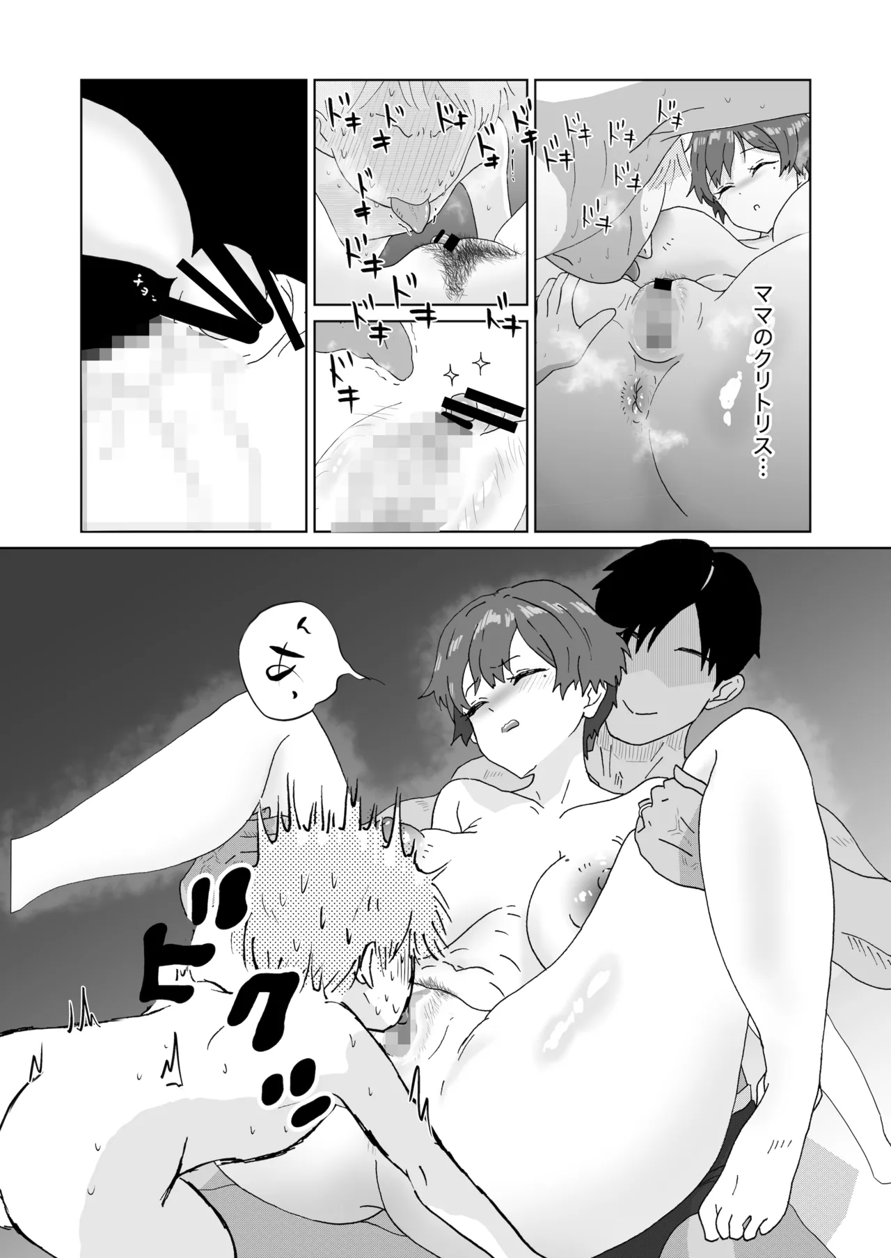 眠っているママ（34歳）の身体を使って性教育（はーと）1（導入編） - page16