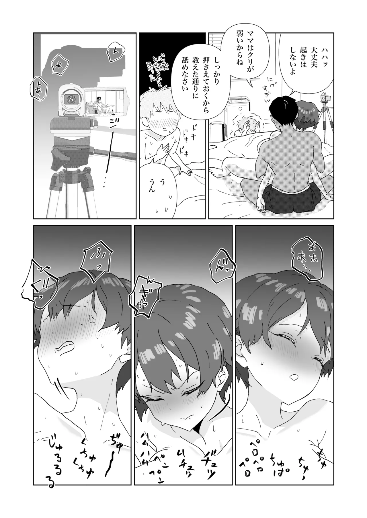 眠っているママ（34歳）の身体を使って性教育（はーと）1（導入編） - page17