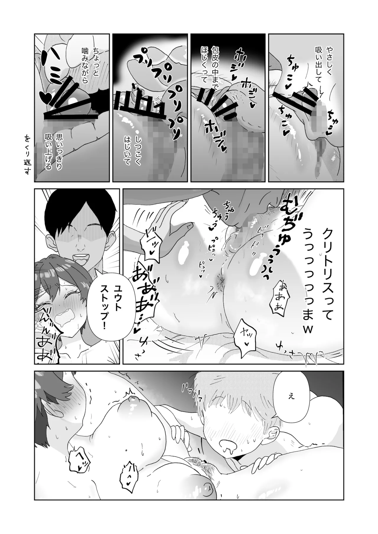 眠っているママ（34歳）の身体を使って性教育（はーと）1（導入編） - page19