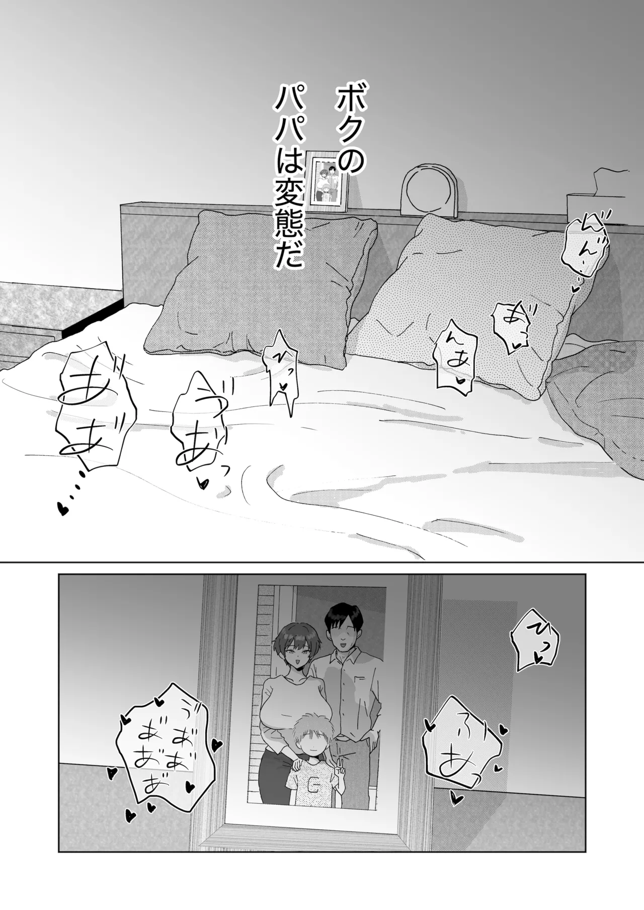 眠っているママ（34歳）の身体を使って性教育（はーと）1（導入編） - page26