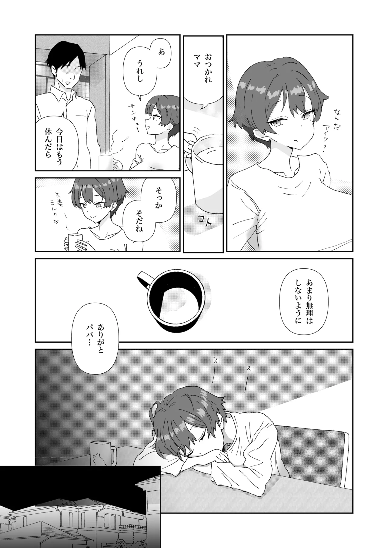 眠っているママ（34歳）の身体を使って性教育（はーと）1（導入編） - page3