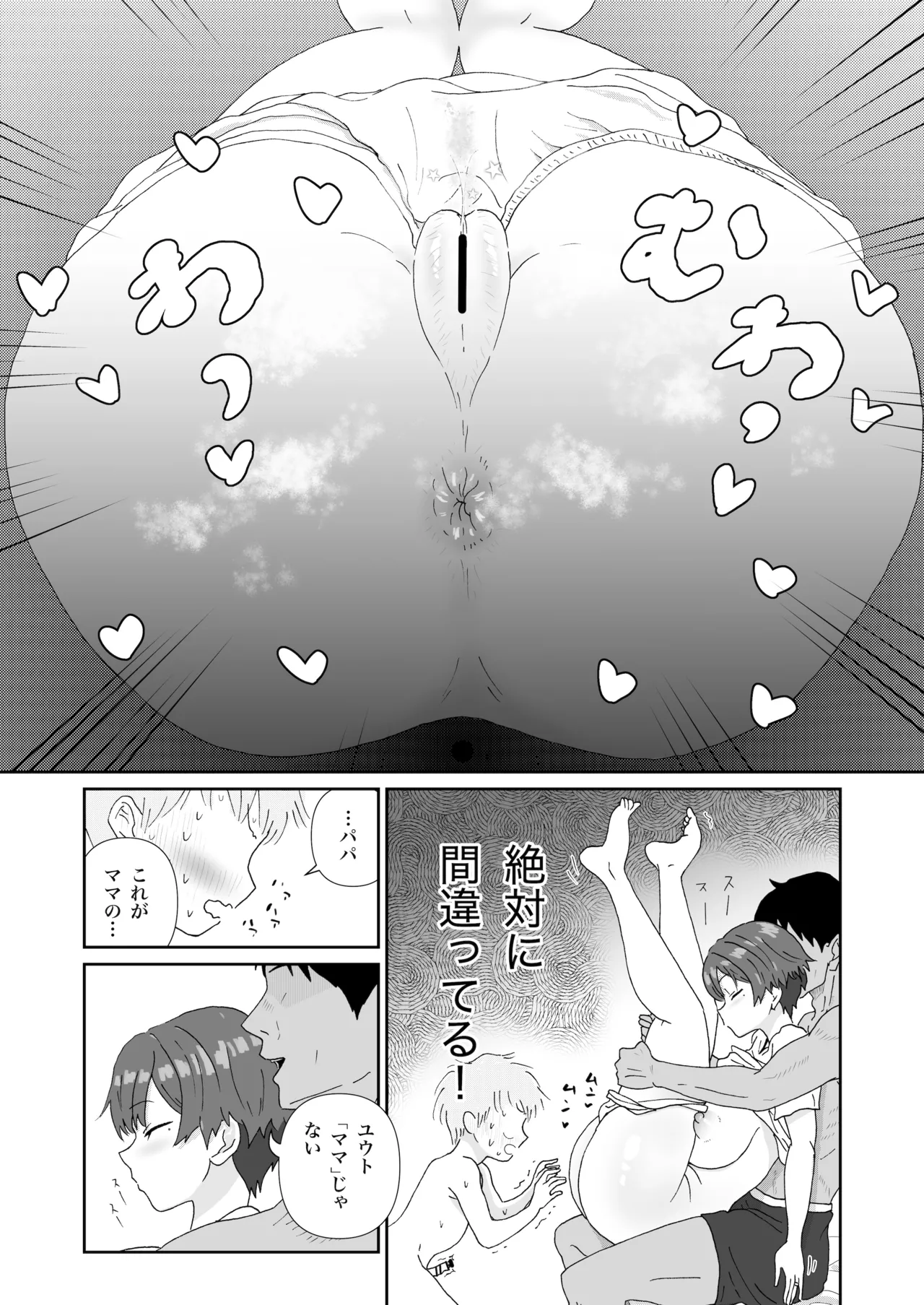 眠っているママ（34歳）の身体を使って性教育（はーと）1（導入編） - page7